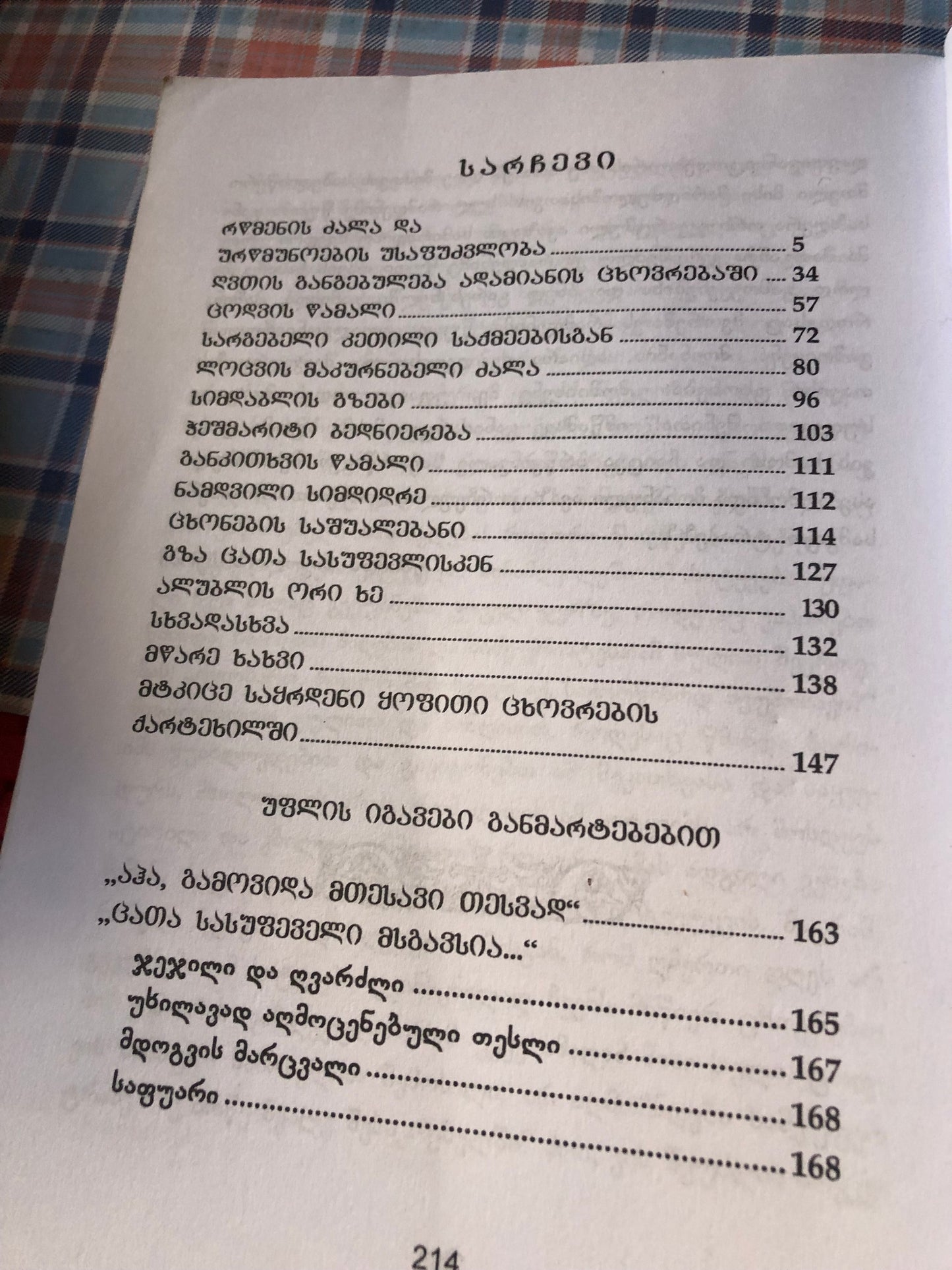 ქრისტიანული იგავები