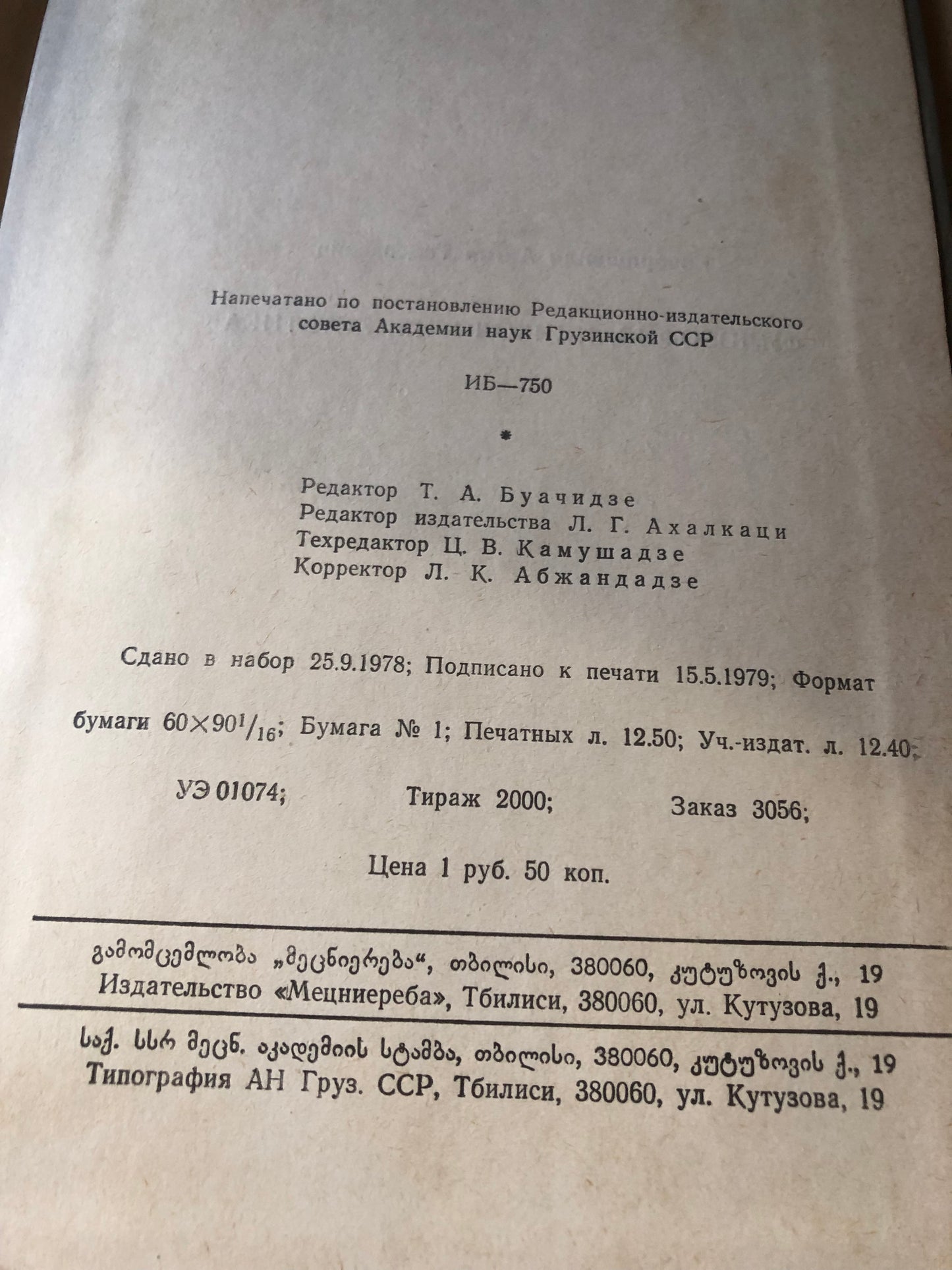 А. Т. БОЧОРИШВИЛИ - ФИЛОСОФИЯ, ПСИХОЛОГИЯ, ЭСТЕТИКА