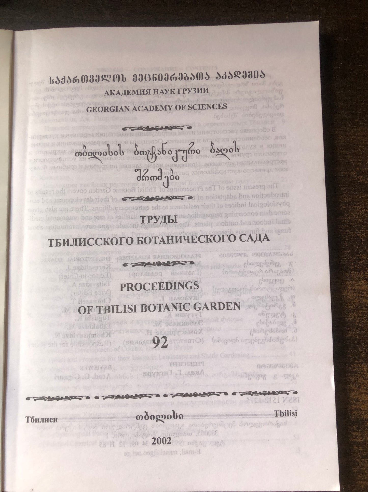 თბილისის ბოტანიკური ბაღის შრომები