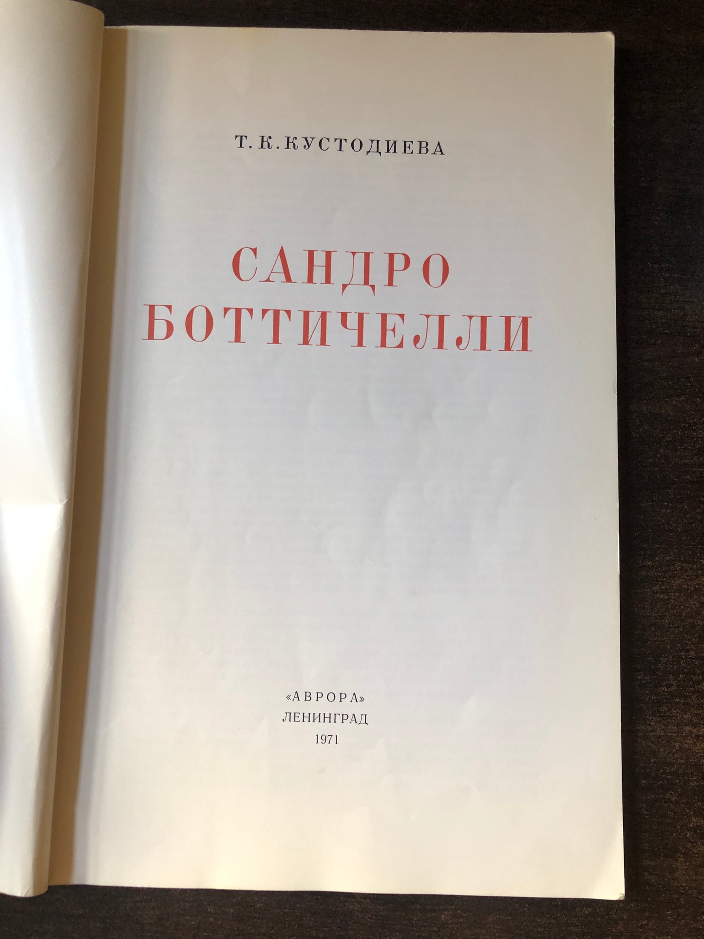 БОТТИЧЕЛЛИ