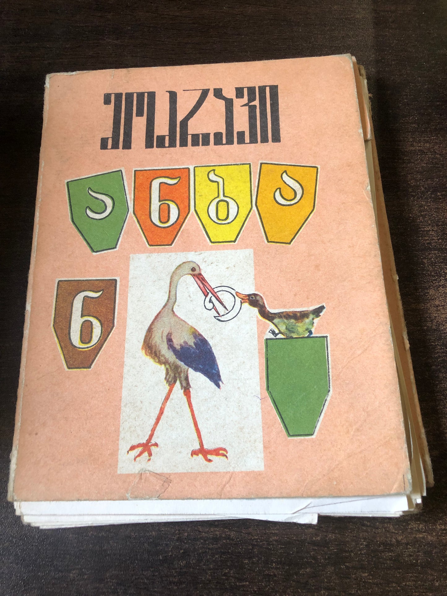 მოძრავი ანბანი