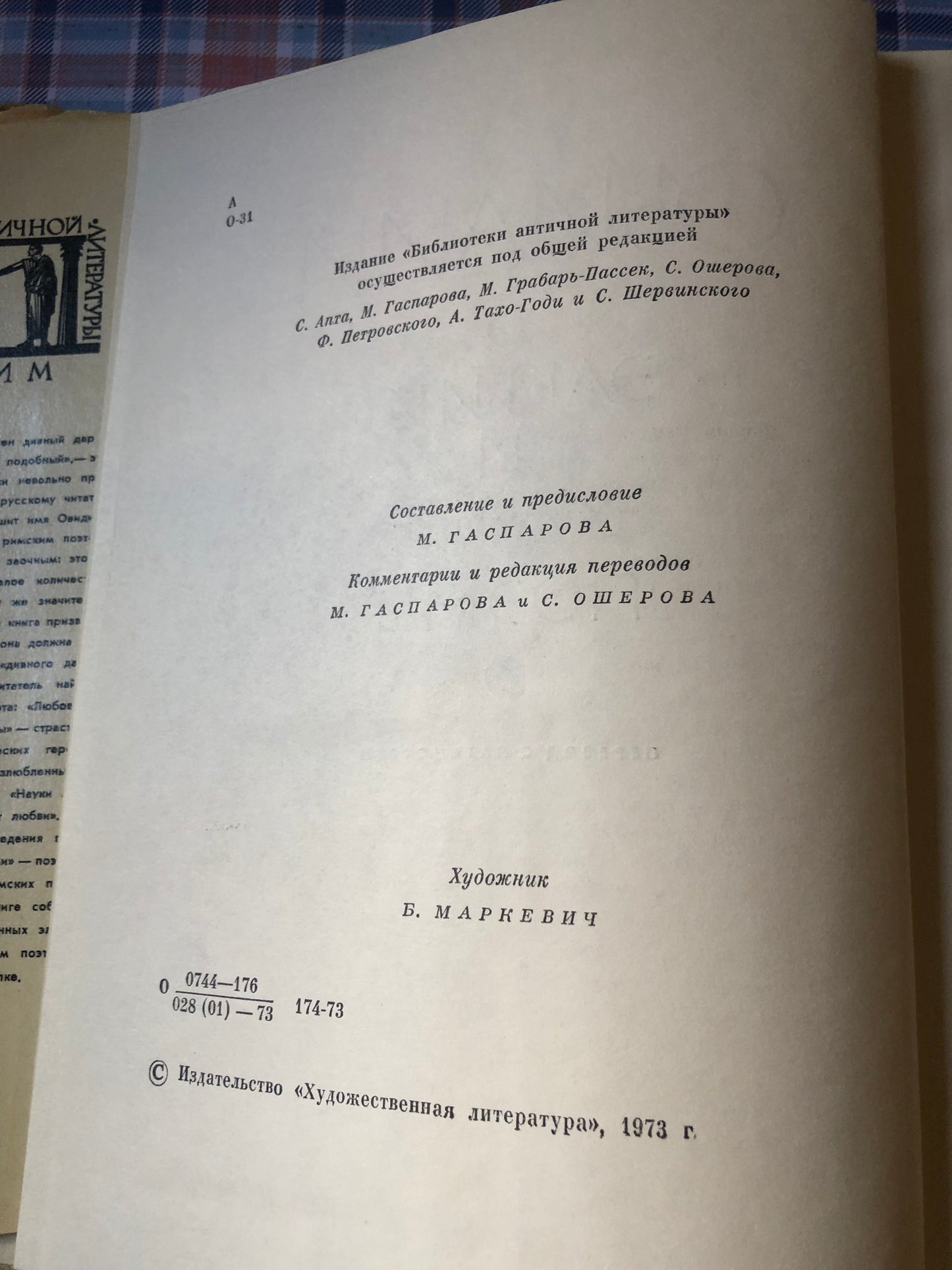 Элегии и малые поэмы