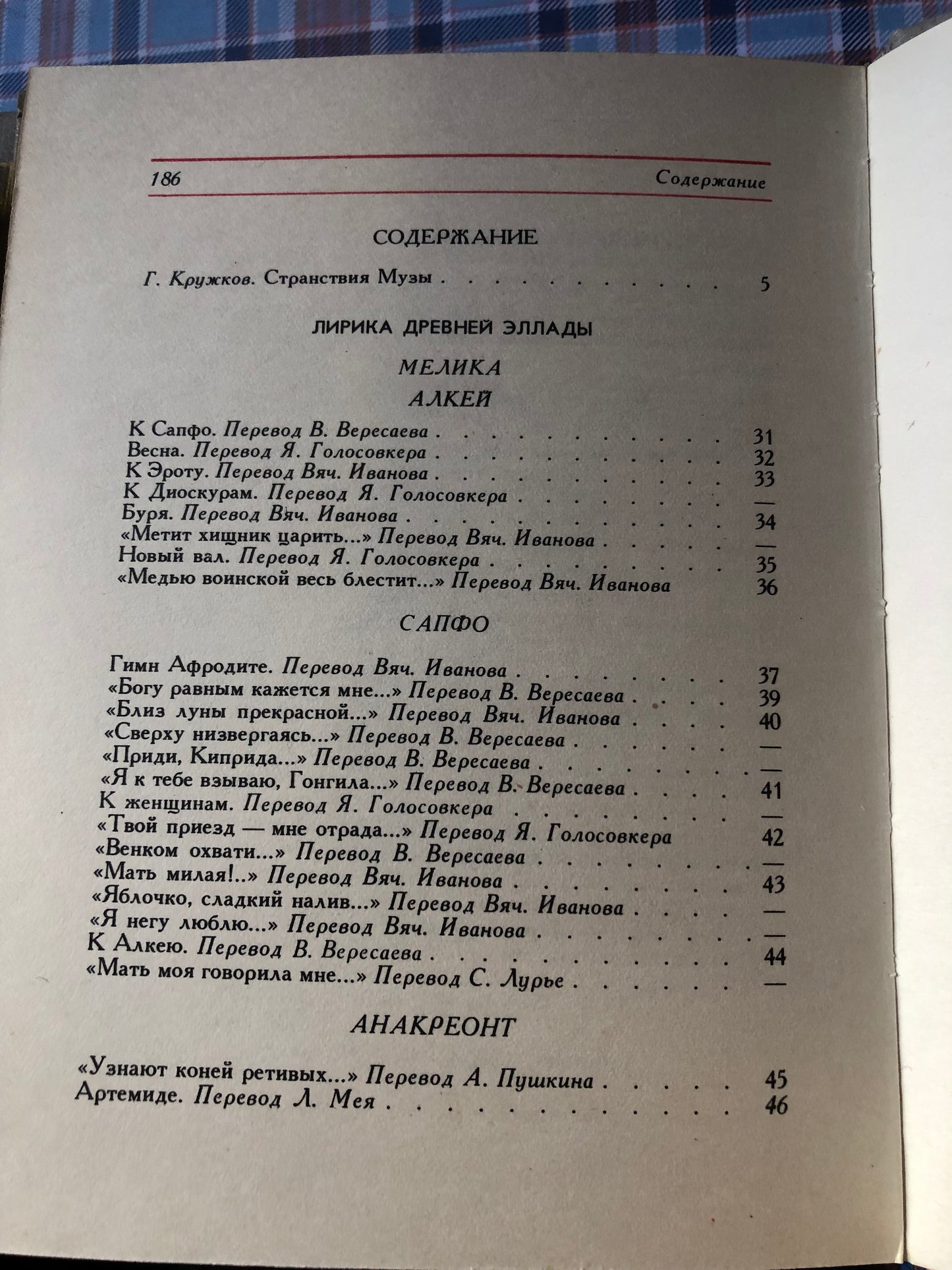 Лирика древней эллады и рима