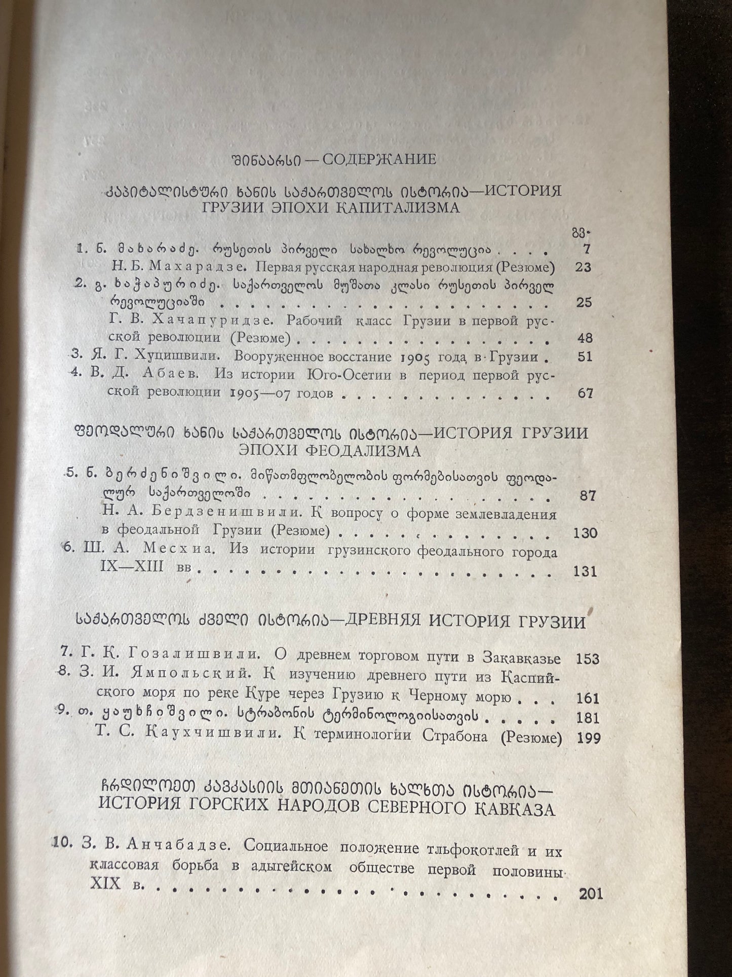 შრომები II