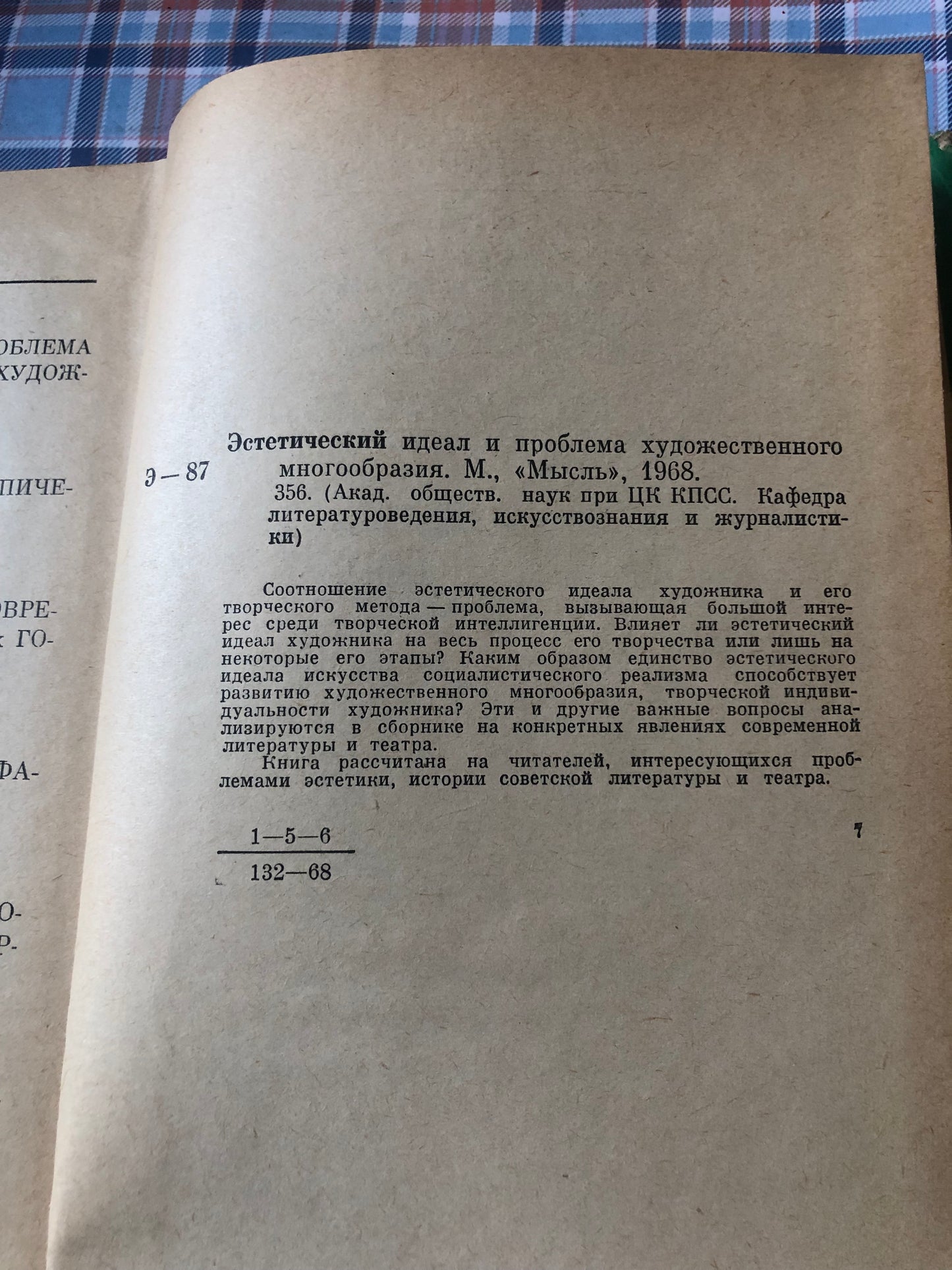 ЭСТЕТИЧЕСКИЙ ИДЕАЛ И ПРОБЛЕМА ХУДОЖЕСТВЕННОГО МНОГООБРАЗИЯ