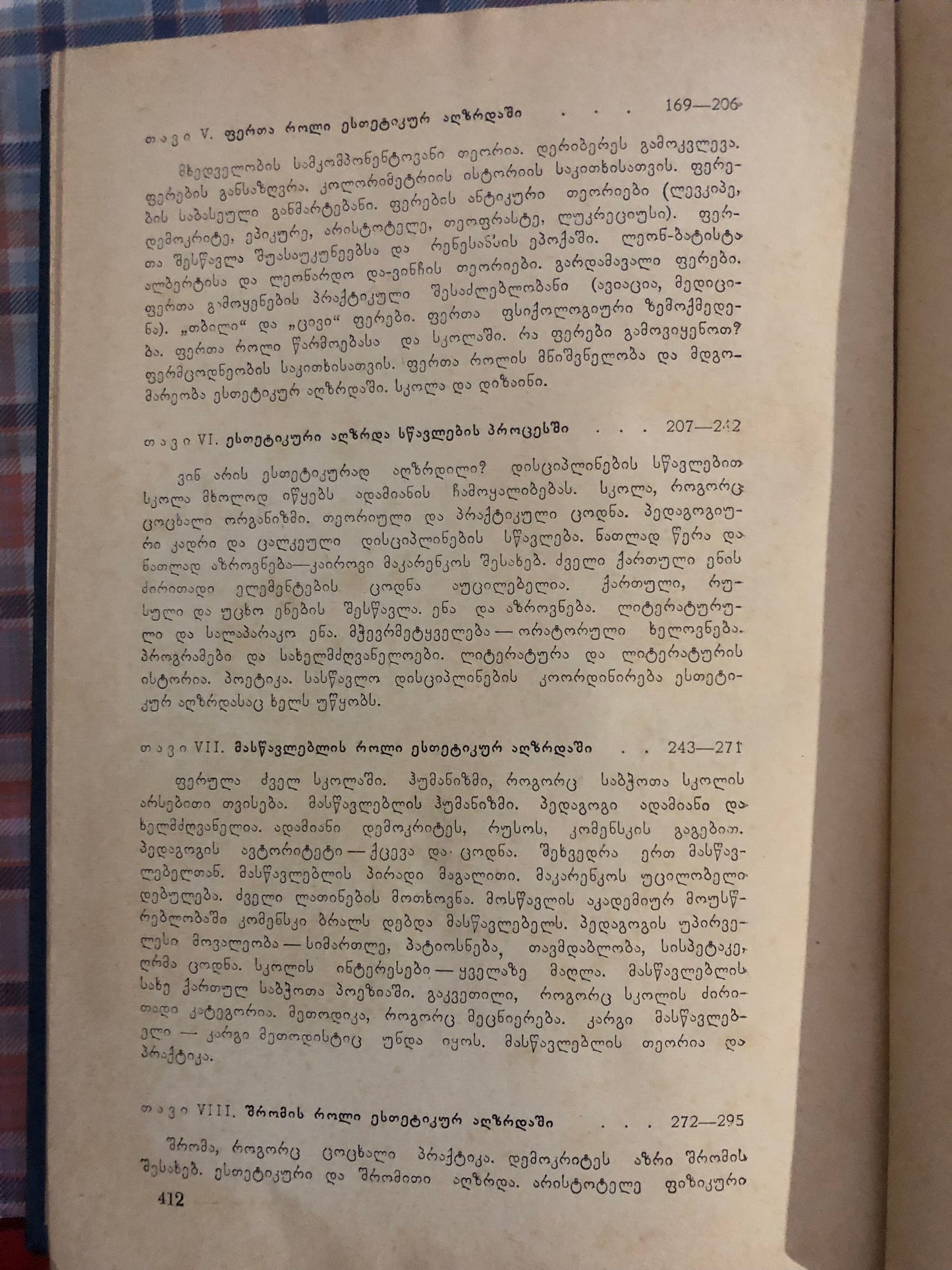 ესთეტიკური აღზრდის პრინციპი