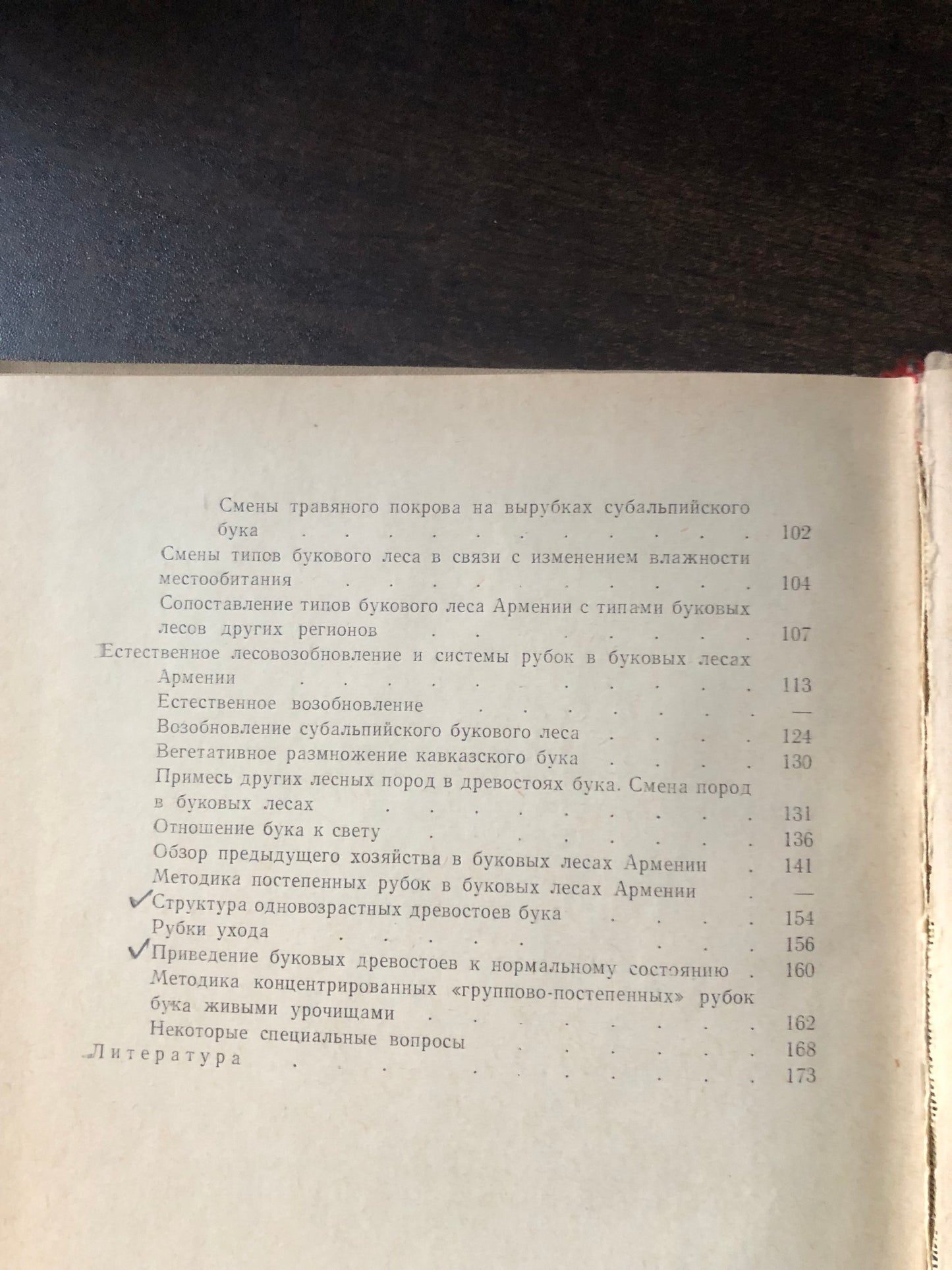 БУКОВЫЕ ЛЕМА АРМЕНИИ