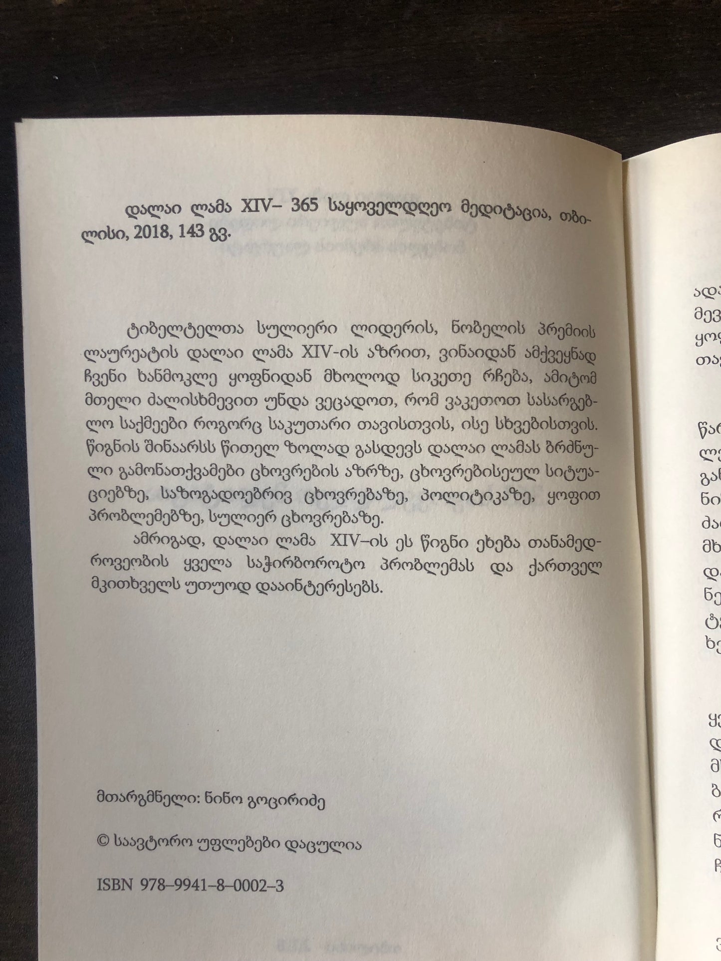 365 საყოველდღეო მედიტაცია
