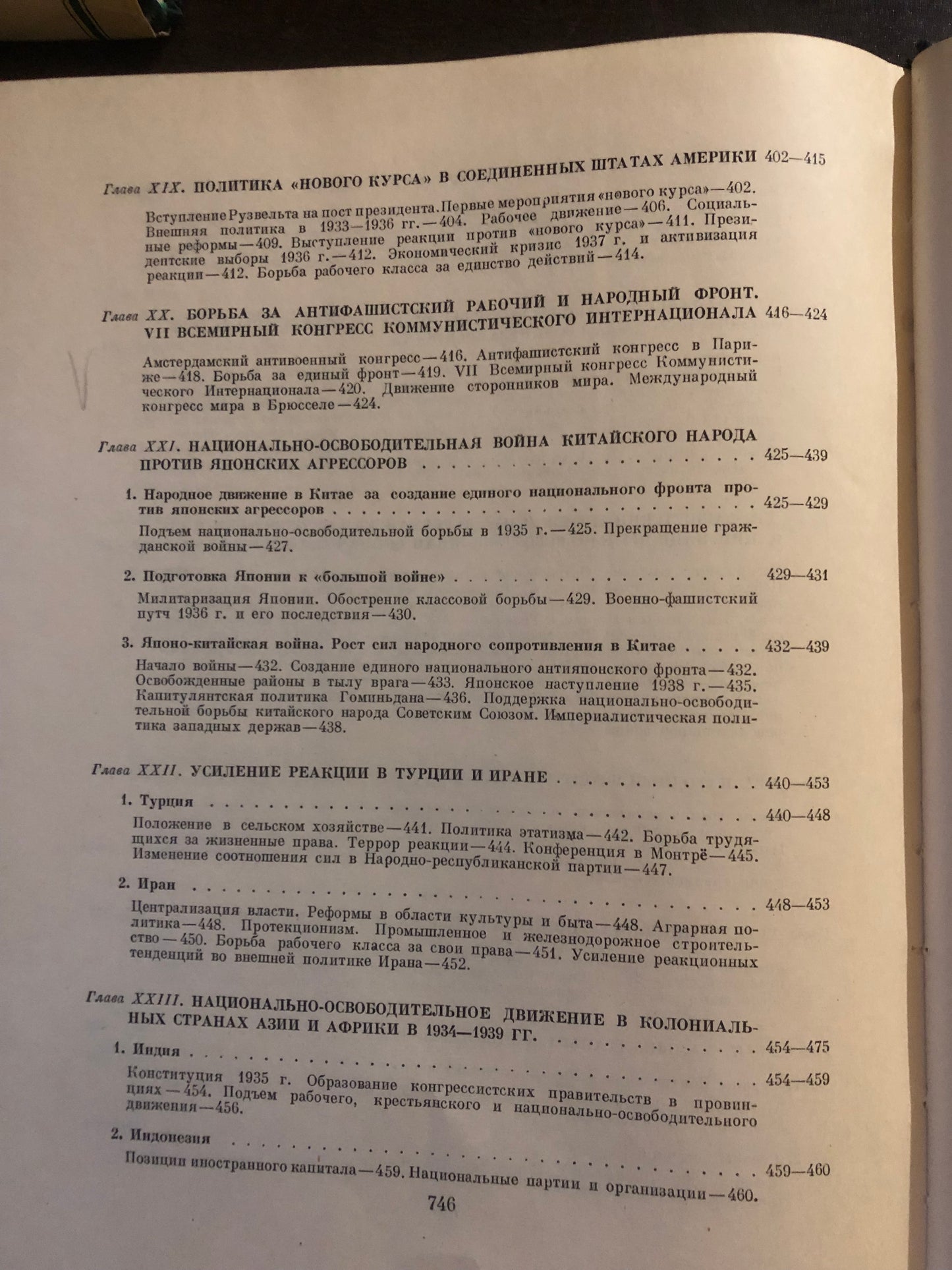 ВСЕМИРНАЯ ИСТОРИЯ: ТОМ IX