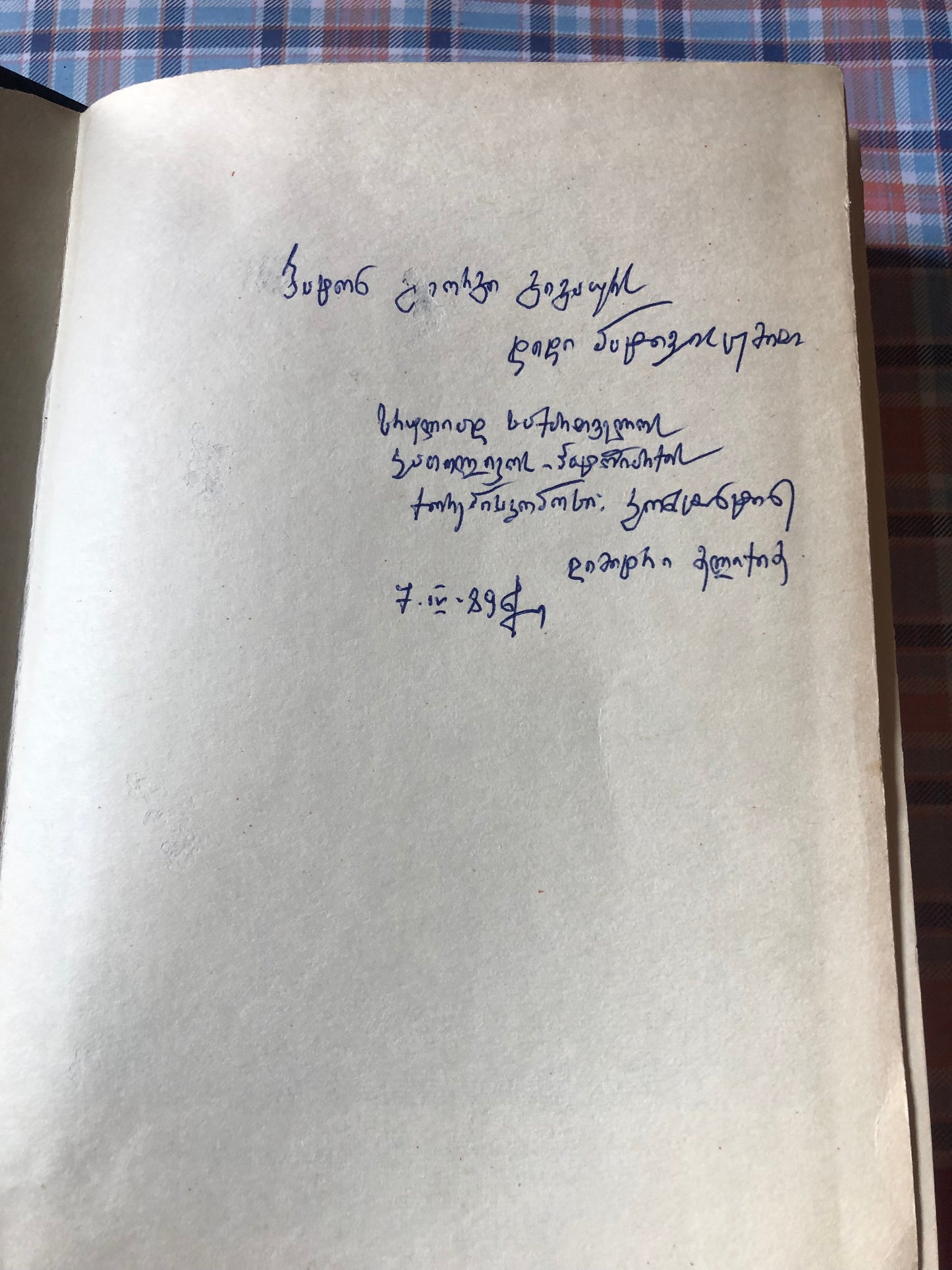 საქართველოს ეკლესიის კალენდარი 1989