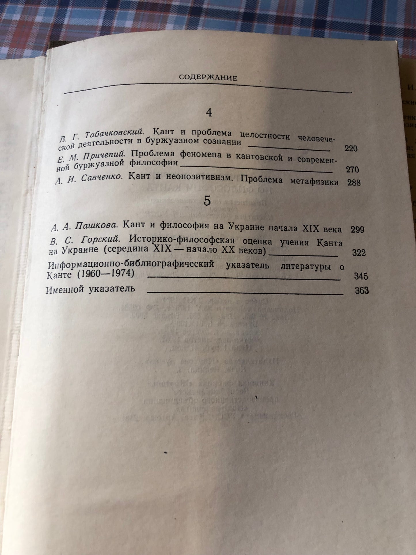 КРИТИЧЕСКИЕ ОЧЕРКИ ПО ФИЛОСОФИИ КАНТА