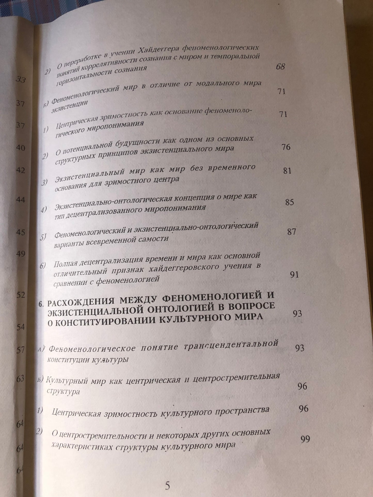 ГИВИ МАРГВЕЛАШВИЛИ- ПРОБЛЕМА КУЛЬТУРНОГО МИРА В ЭКЗИСТЕНЦИАЛЬНОЙ ОНТОЛОГИИ М.ХАЙДЕГГЕРА