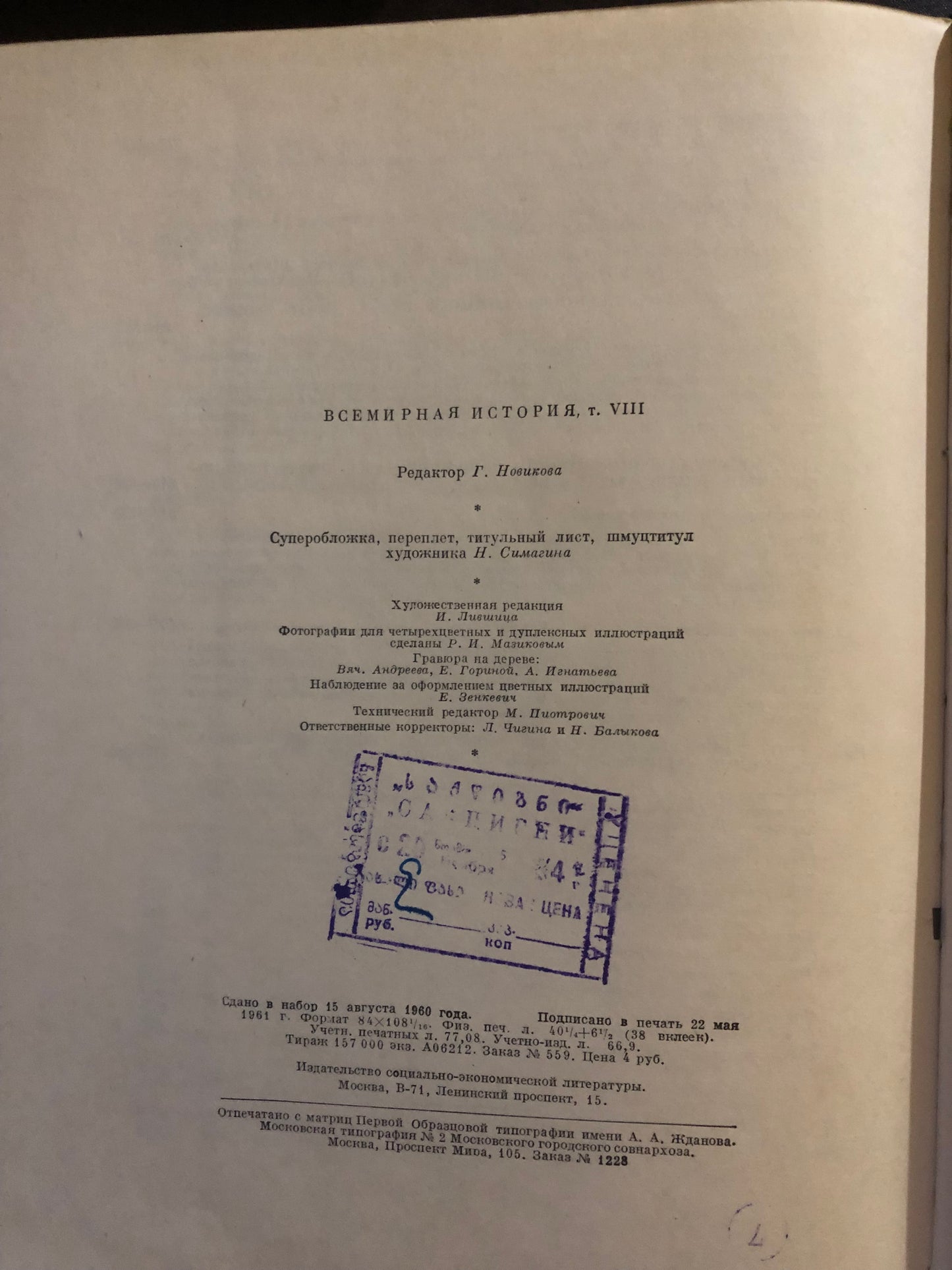 ВСЕМИРНАЯ ИСТОРИЯ: ТОМ VIII