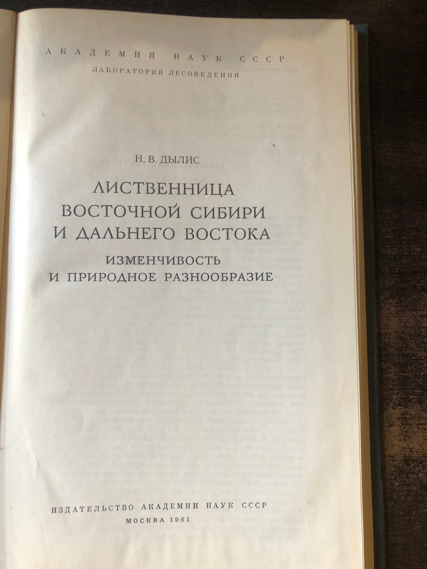 ЛИСТВЕННИЦА ВОСТОЧНОЙ СИБИРИ И ДАЛЬНЕГО ВОСТОКА