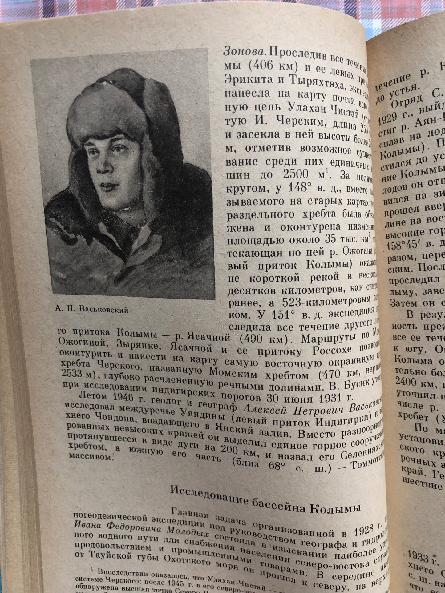 ОЧЕРКИ ПО ИСТОРИИ ГЕОГАФИЧЕСКИХ ОТКРЫТИЙ. ТОМ 5