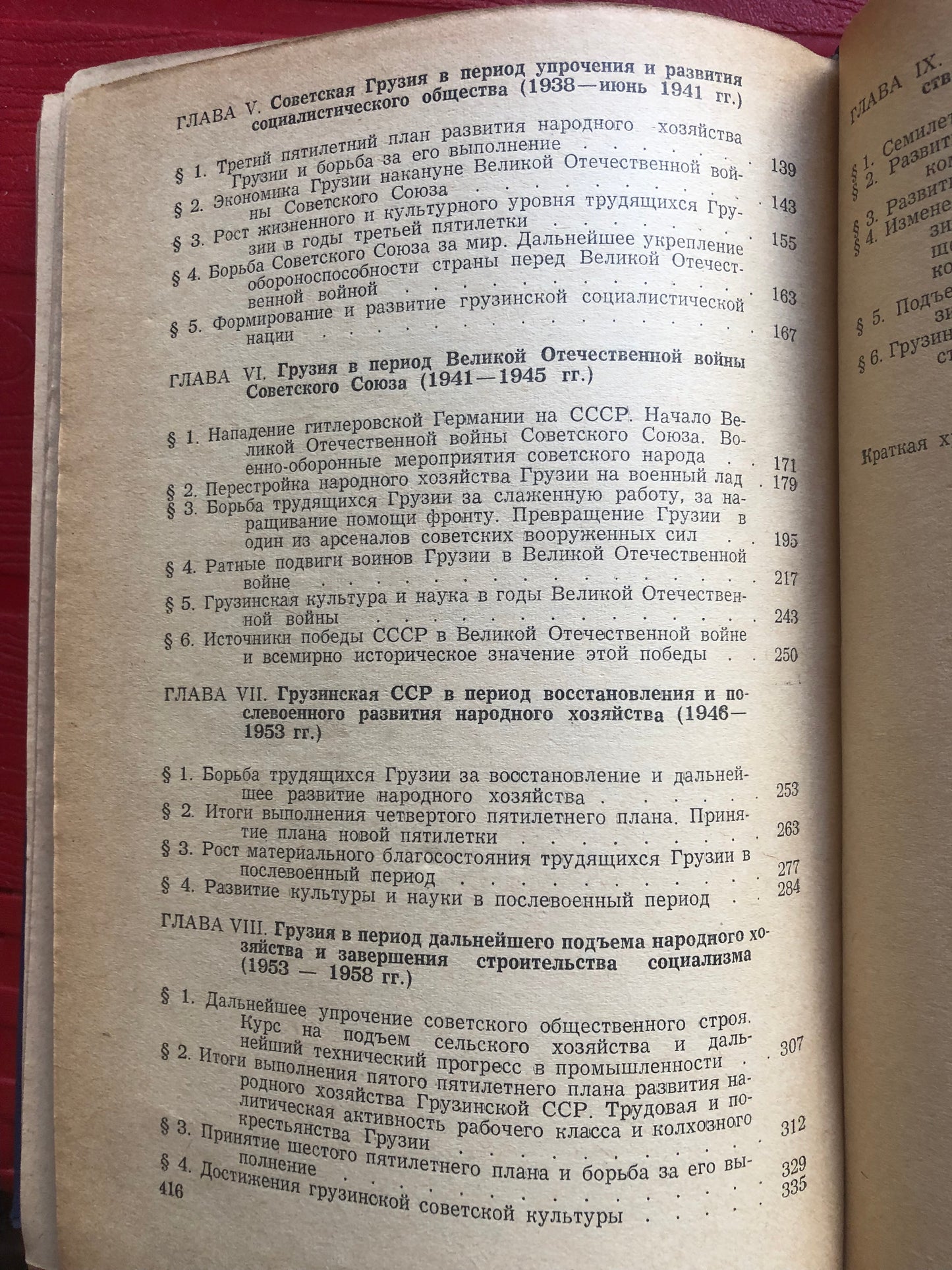 ИСТОРИЯ ГРУЗИИ: ТОМ III
