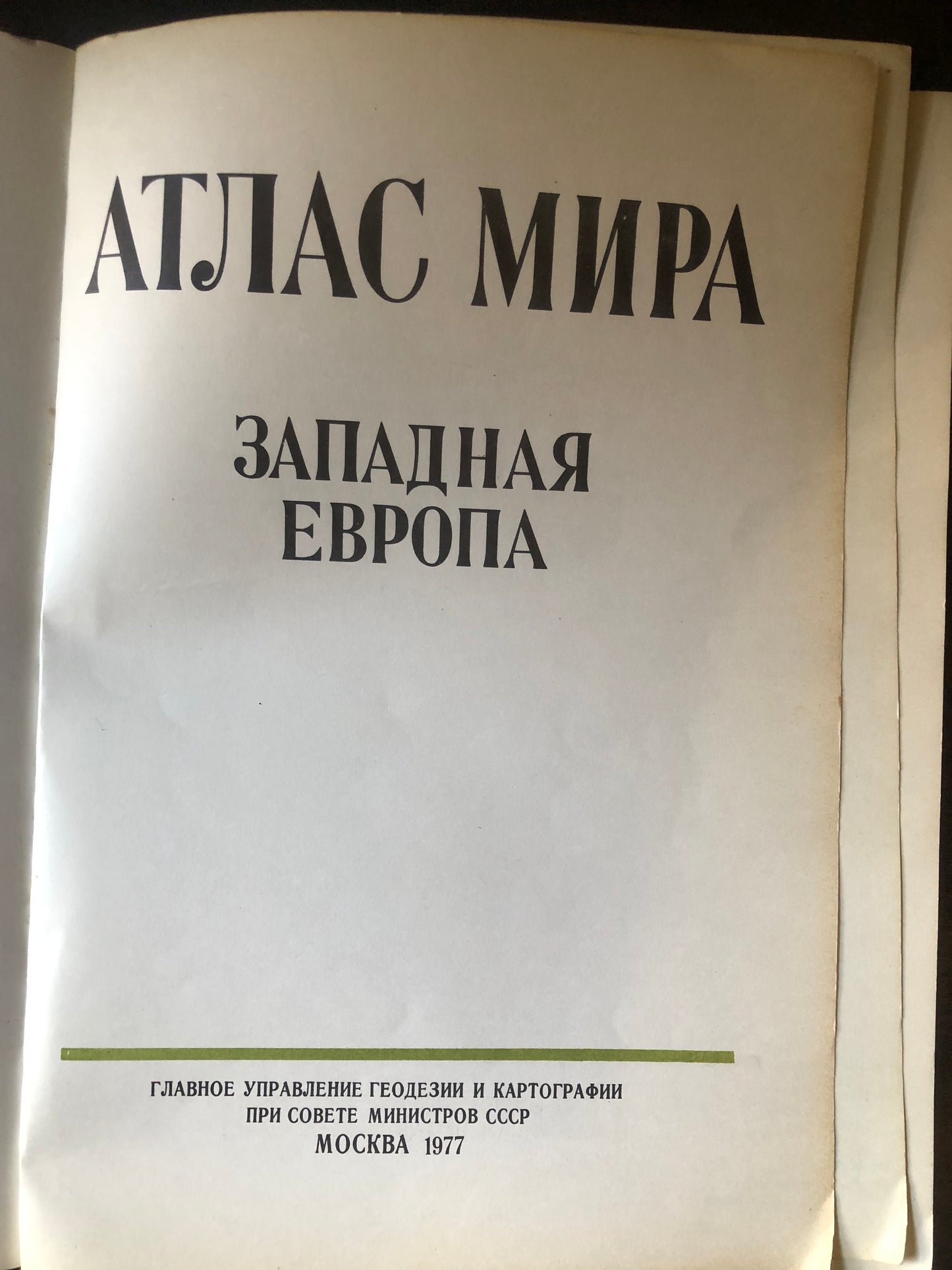 АТЛАС МИРА: ЗАПАДНАЯ ЭВРОПА