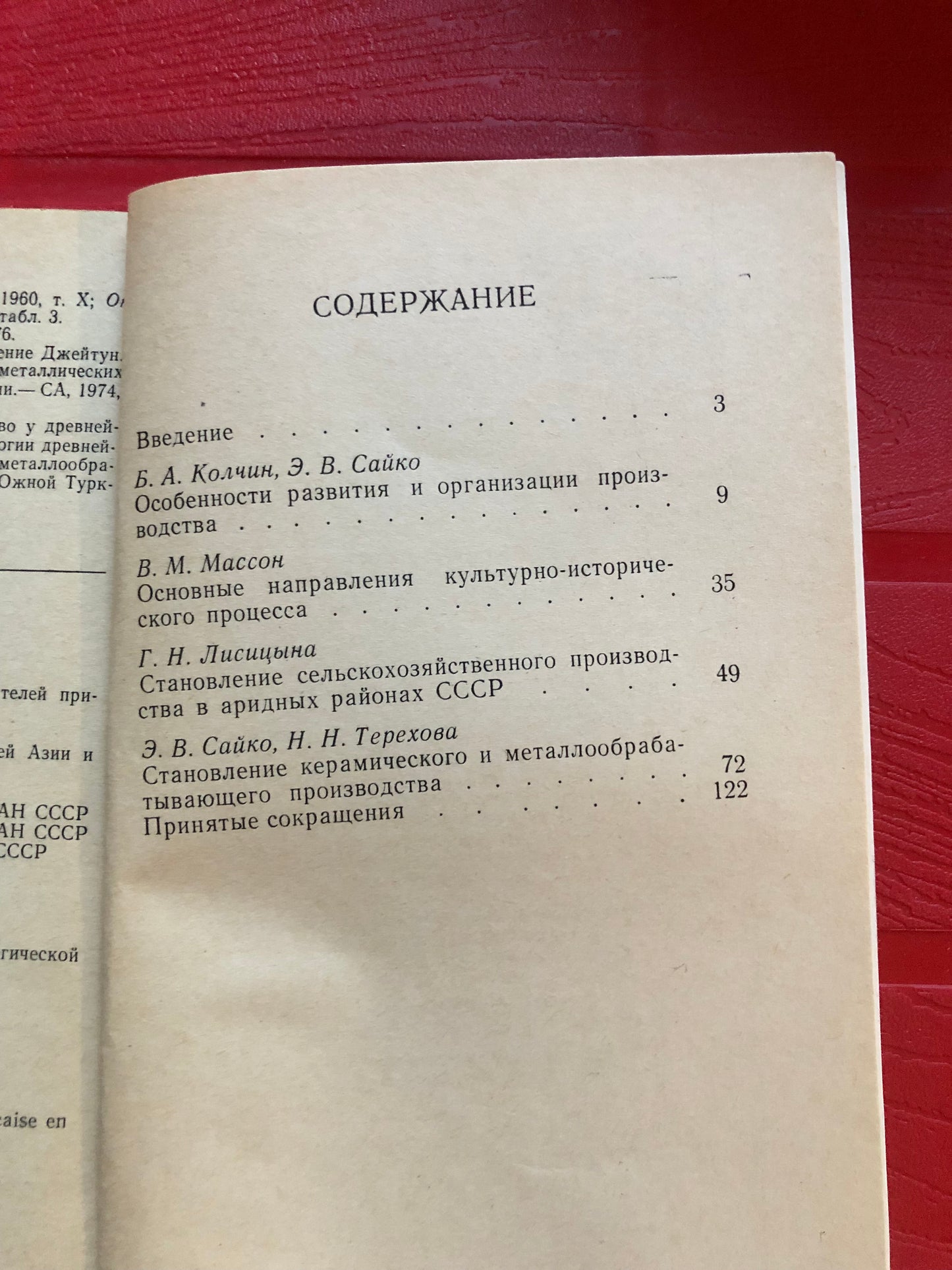 СТАНОВЛЕНИЕ ПРОИЗВОДСТВА В ЭПОХУ ЭНЕОЛИТА И БРОНЗЫ