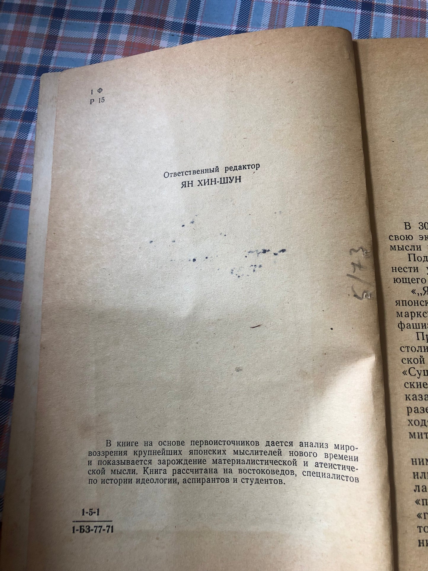 ИЗ ИСТОРИИМАТЕРИАЛИСТИЧЕСКИХ ИИДЕЦ В ЯПОНИИ