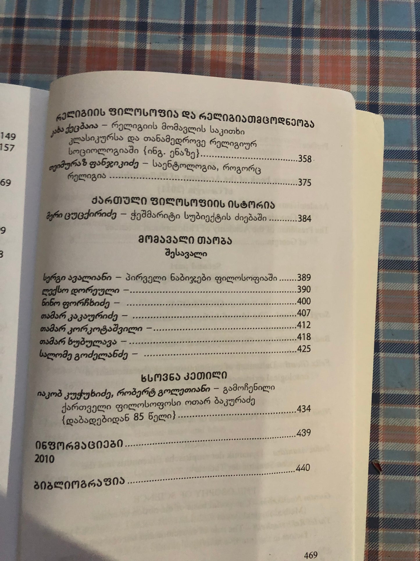 ფილოსოფიური ძიებანი XV
