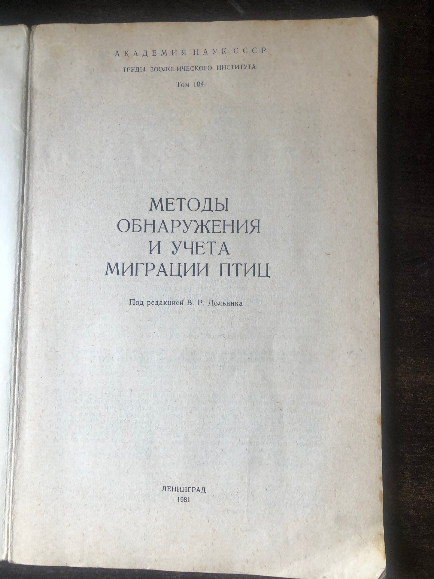 МЕТОДЫ ОБНАРУЖЕНИЯ И УЧЕТА МИГРАЦИИ ПТИЦ