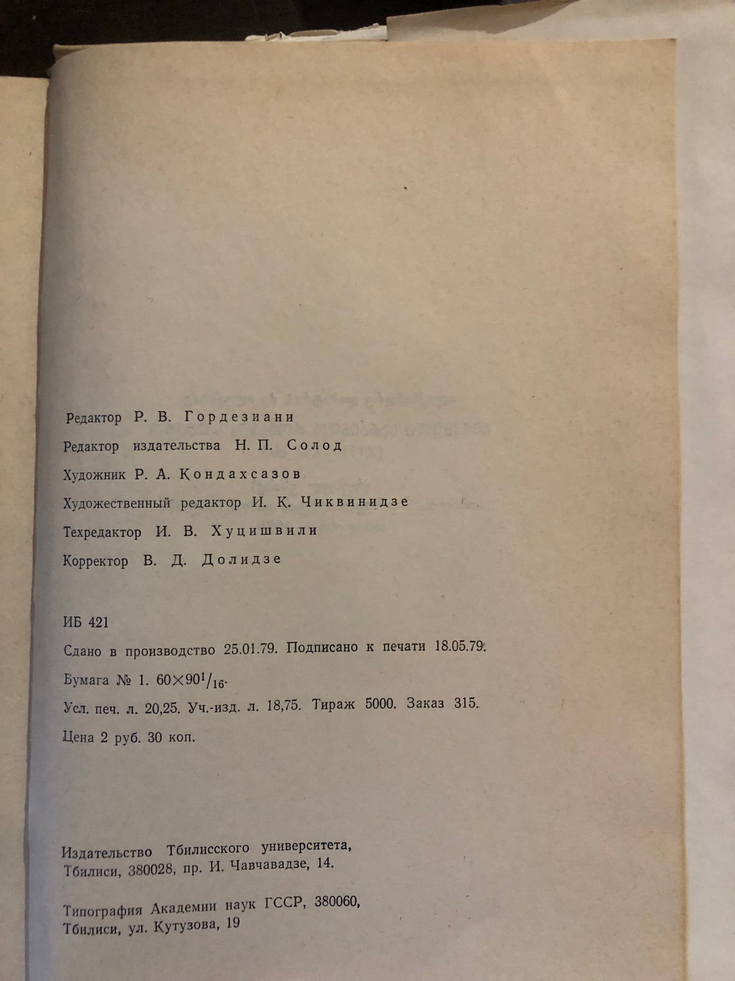 МИР ГРЕЧЕСКОГО РЫЦАРСКОГО РОМАНА. АВТОР: А. АЛЕКСИДЗЕ