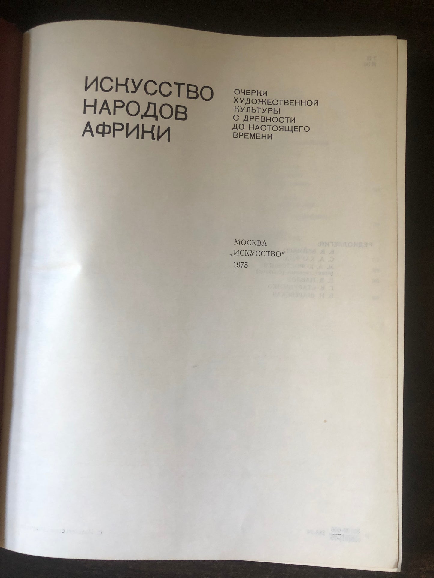 ИСКУССТВО НАРОДОВ АФРИКИ