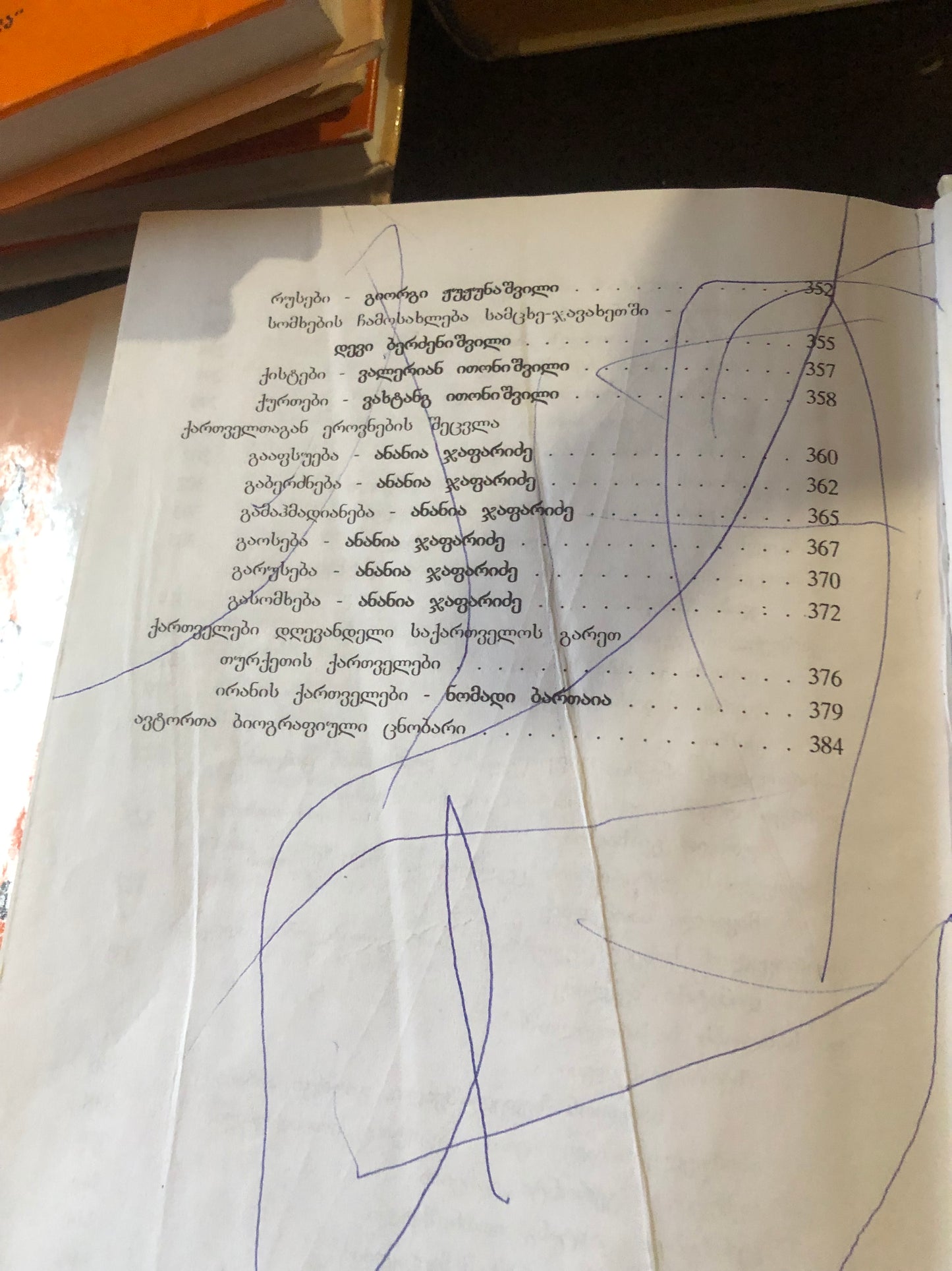 საქართველო არის ესე (საკითხავნი ყმაწვილთათვის 8)