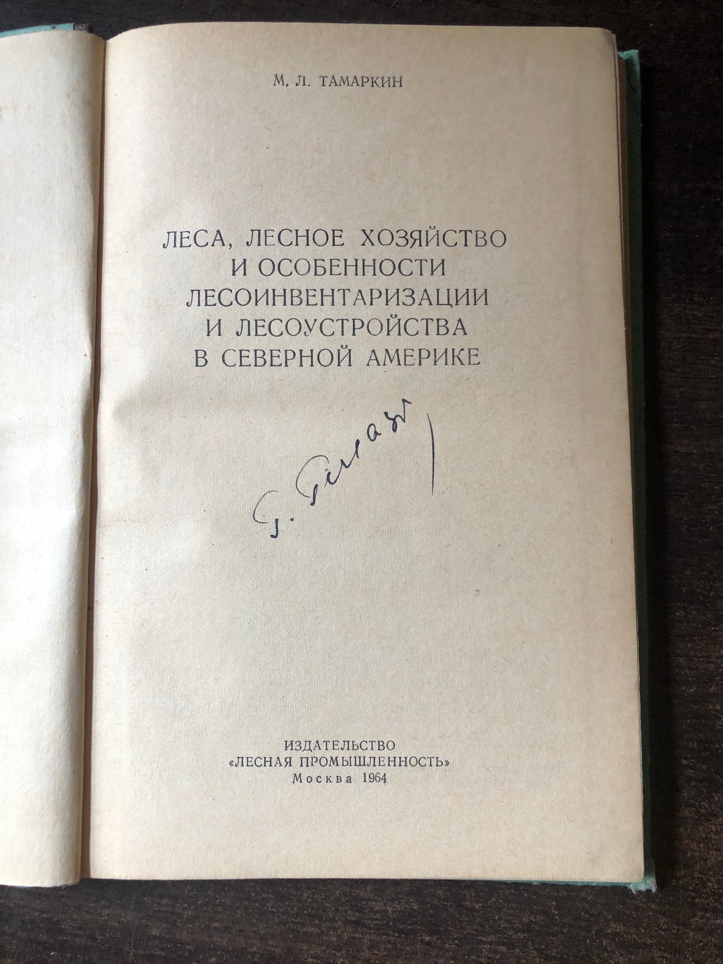 ЛЕСА, ЛЕСТНОЕ ХОЗЯЙСТВА И ОСОБЕННОСТИ ЛЕСОТНВЕНТАРИЗАЦИИ И ЛЕСОУСТРОЙСТВА В СЕВЕРНОЙ АМЕРИКЕ
