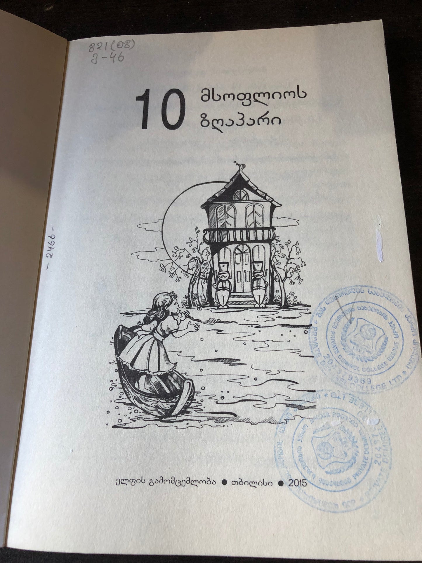 10 მსოფლიოს ზღაპარი