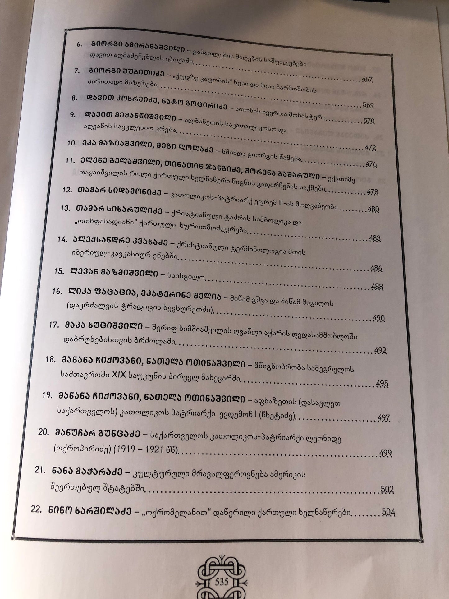 დიდაჭარობა