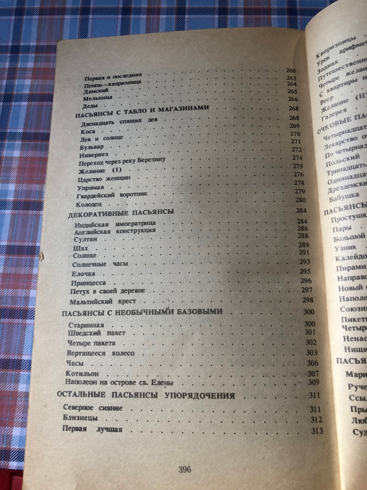 Искусство гадания