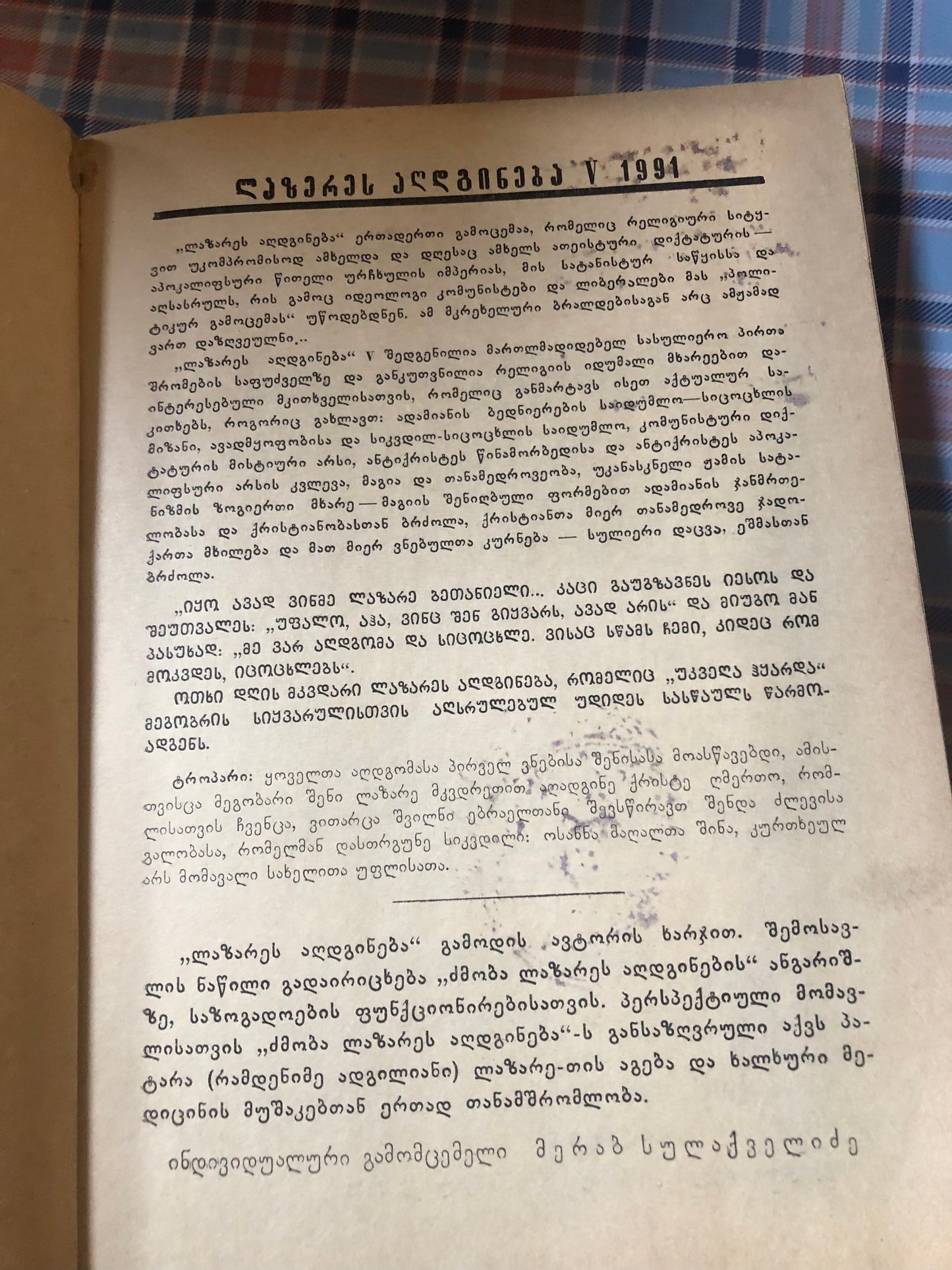 ლაზარეს აღდგინება V