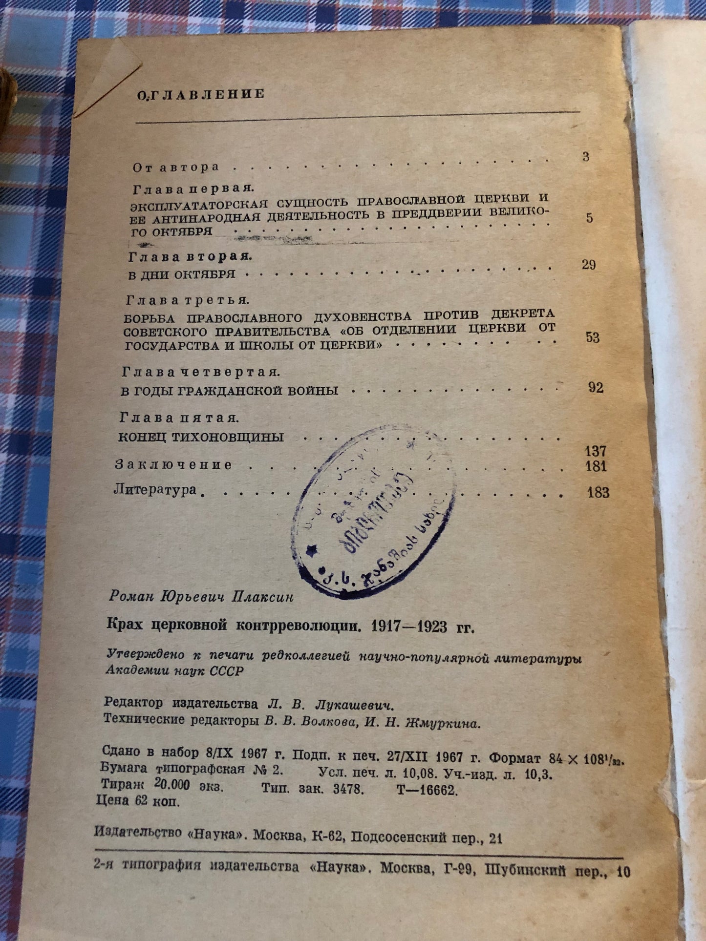 КРАХ ЦЕРКОВОЙ КОНТРРЕВОЛЯЦИИ 1917-1923 Г. Г.