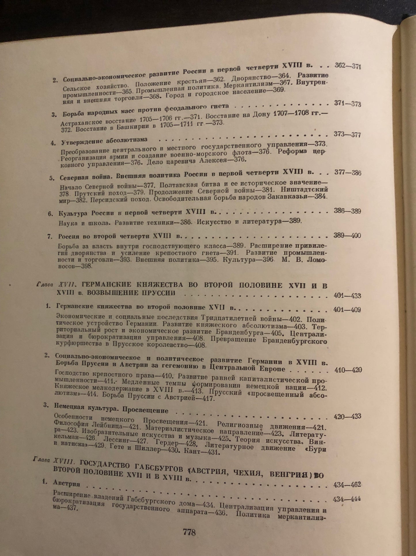 ВСЕМИРНАЯ ИСТОРИЯ: ТОМ V