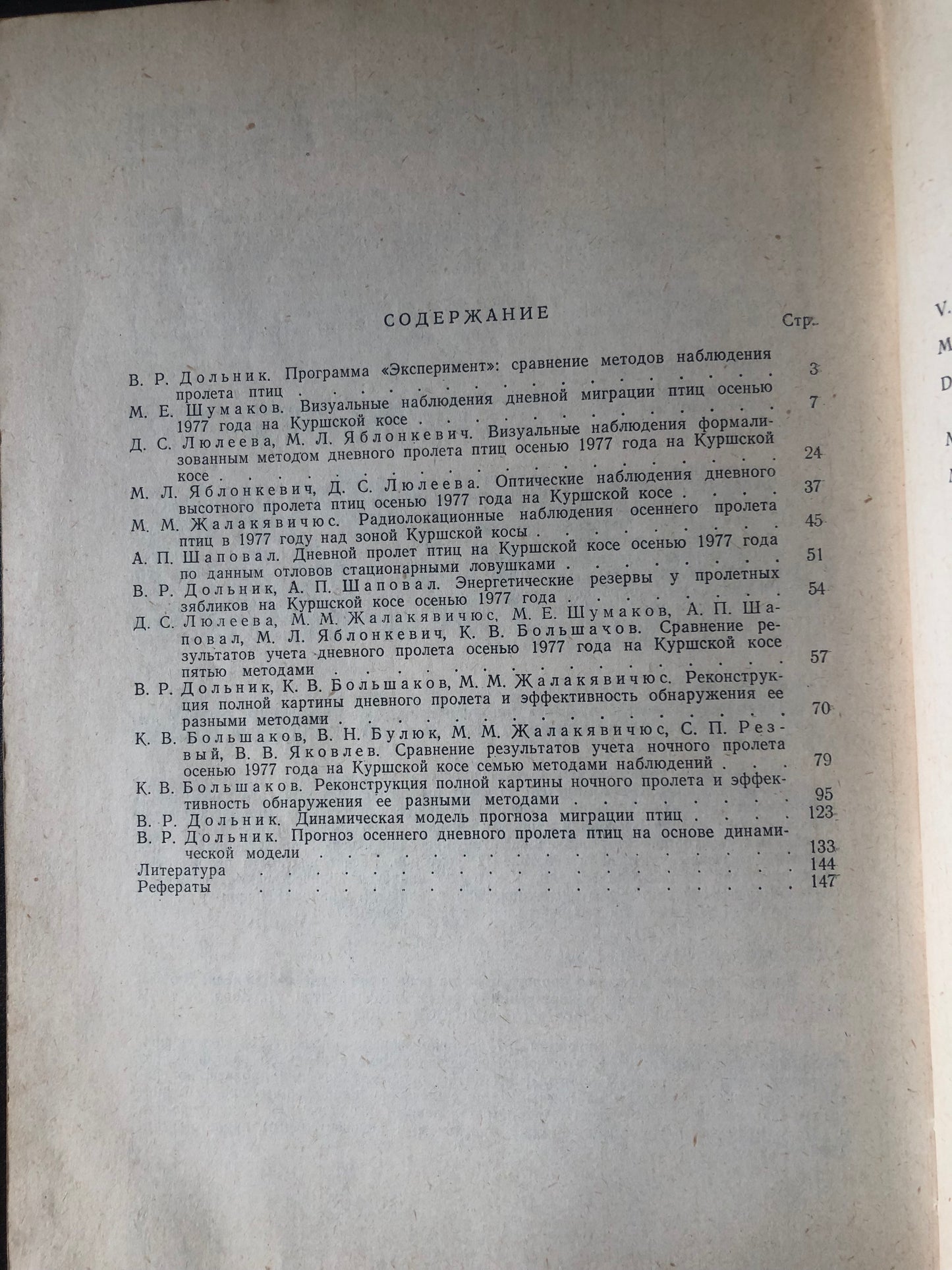 МЕТОДЫ ОБНАРУЖЕНИЯ И УЧЕТА МИГРАЦИИ ПТИЦ