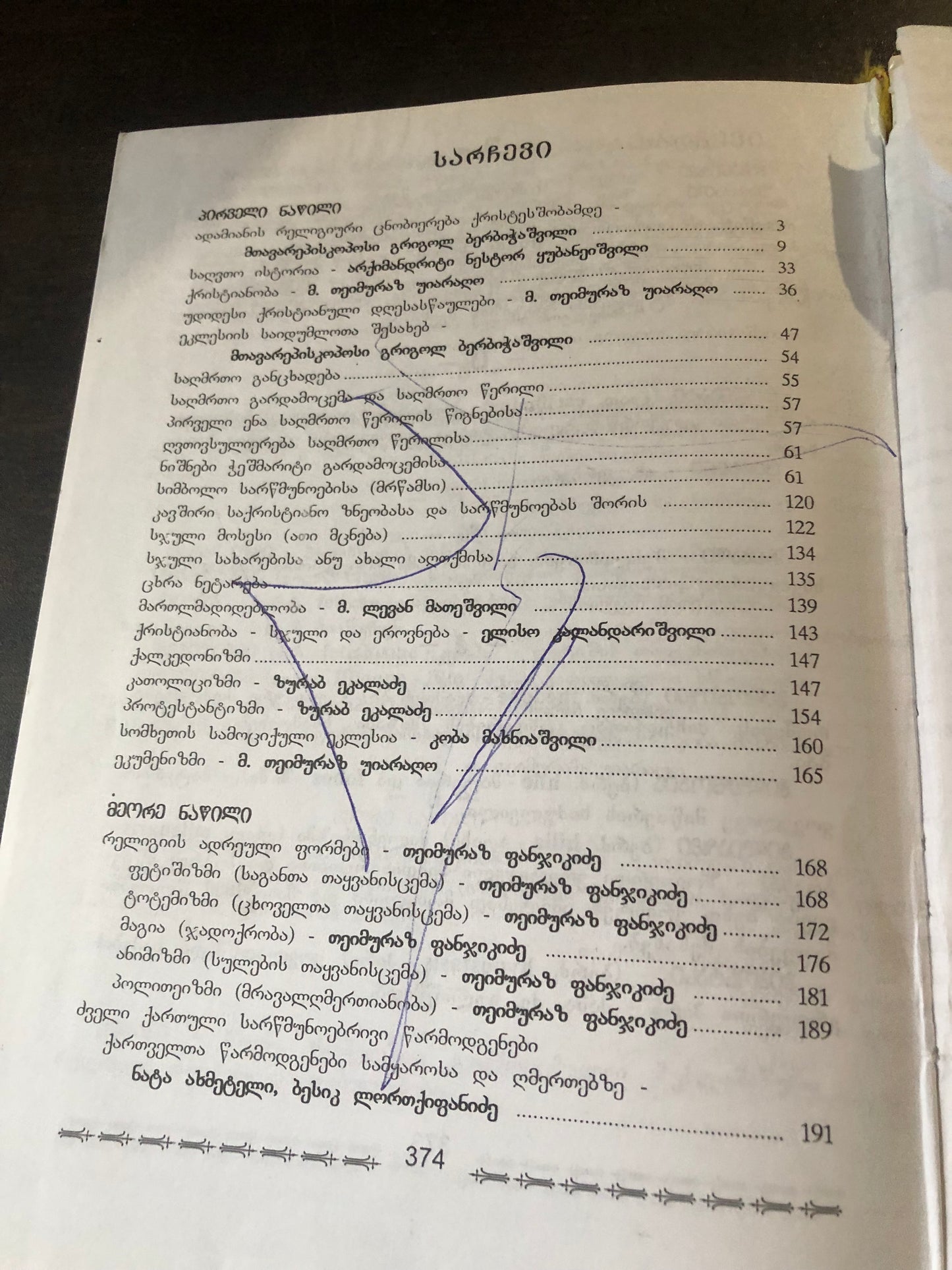 მსოფლიოს ხალხთა რელიგიები და სარწმუნოებრივი წარმოდგენები (საკითხავნი ყმაწვილთათვის 10)