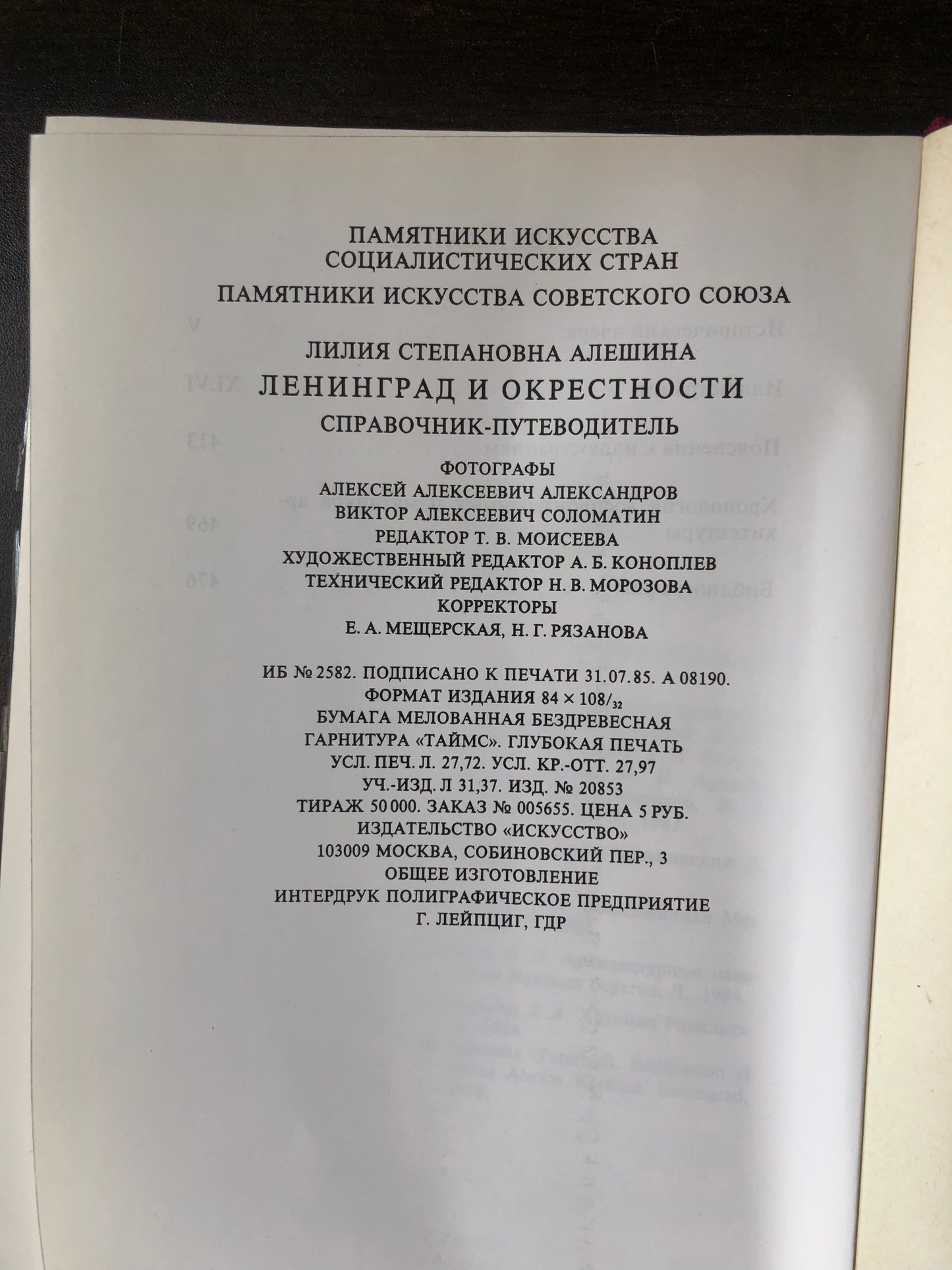 ПАМЯТНИКИ ИСКУССТВА СОВЕТСКОГО СОЮЗА