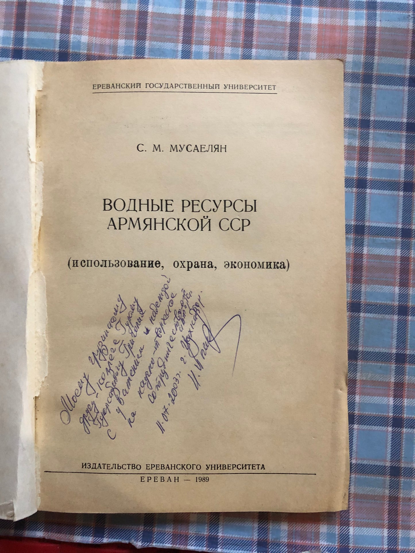 ВОДНЫЕ РЕСУРСЫ АРМЯНСКОЙ ССР