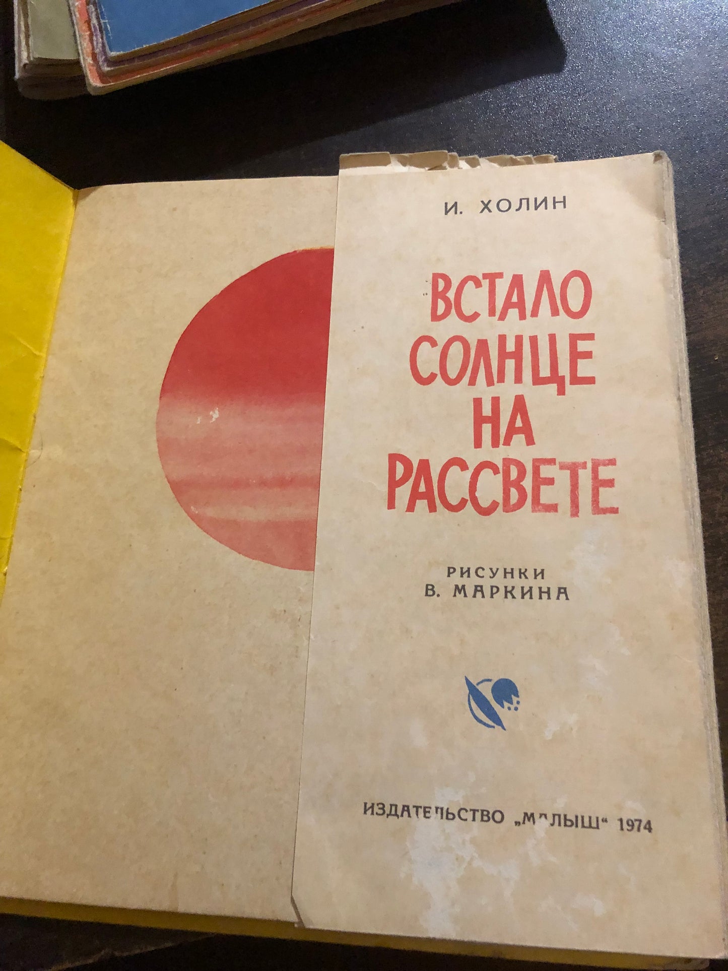 ВСТАЛО СОЛНЦЕ НА РАССВЕТЕ