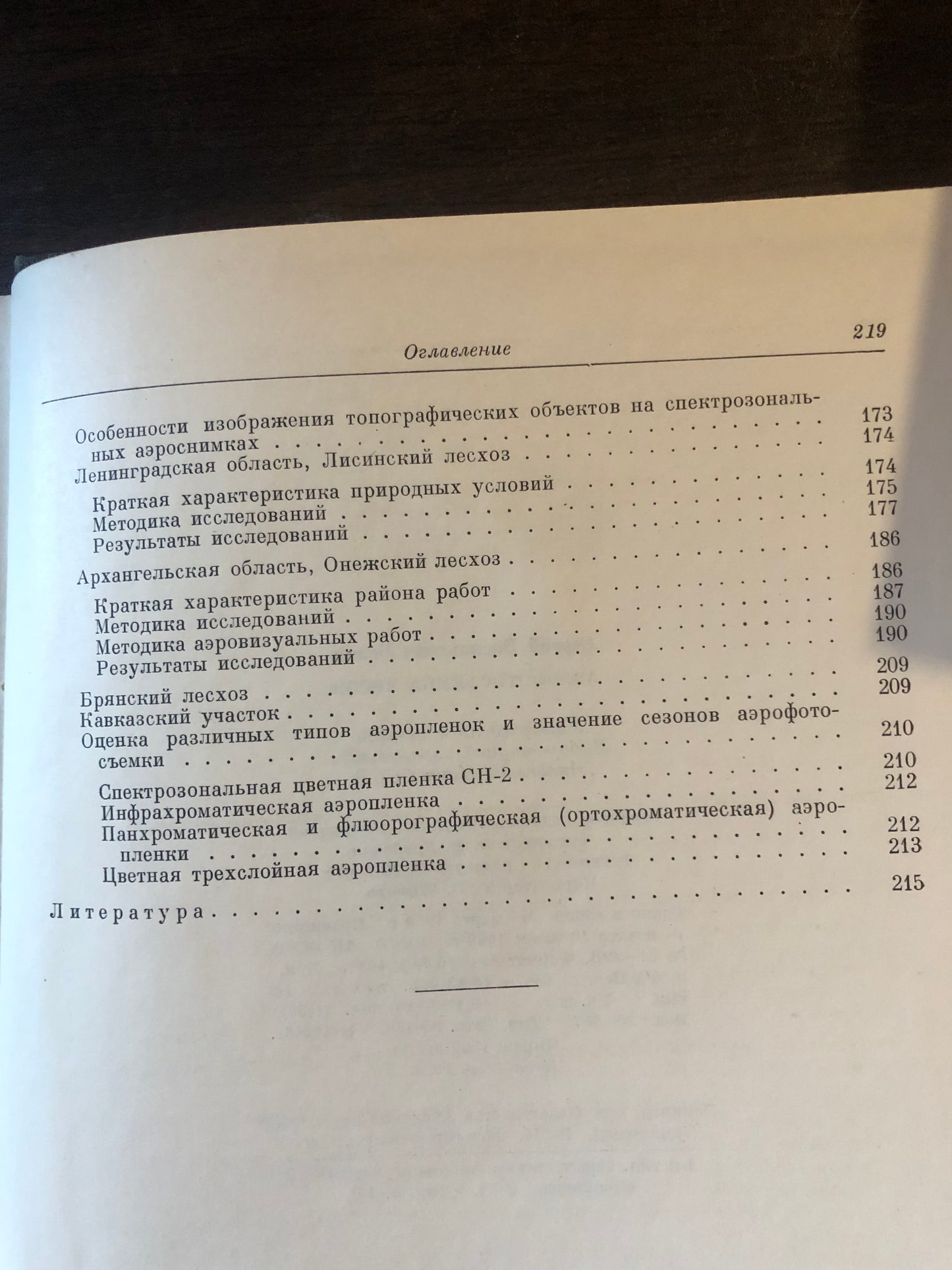 АЭРОФОТОСЪЕМКА ЛЕСОВ