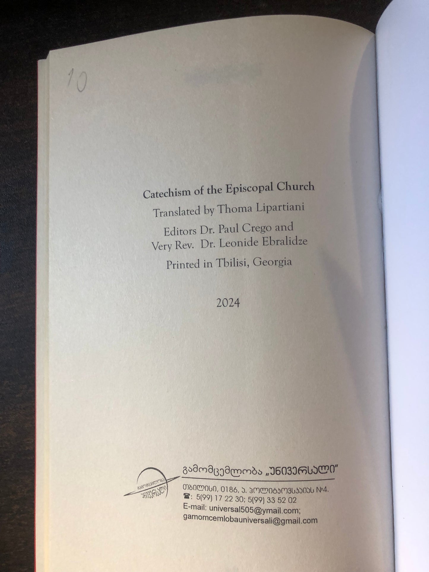 ეპისკოპალური ეკლესიის კატეხიზმო