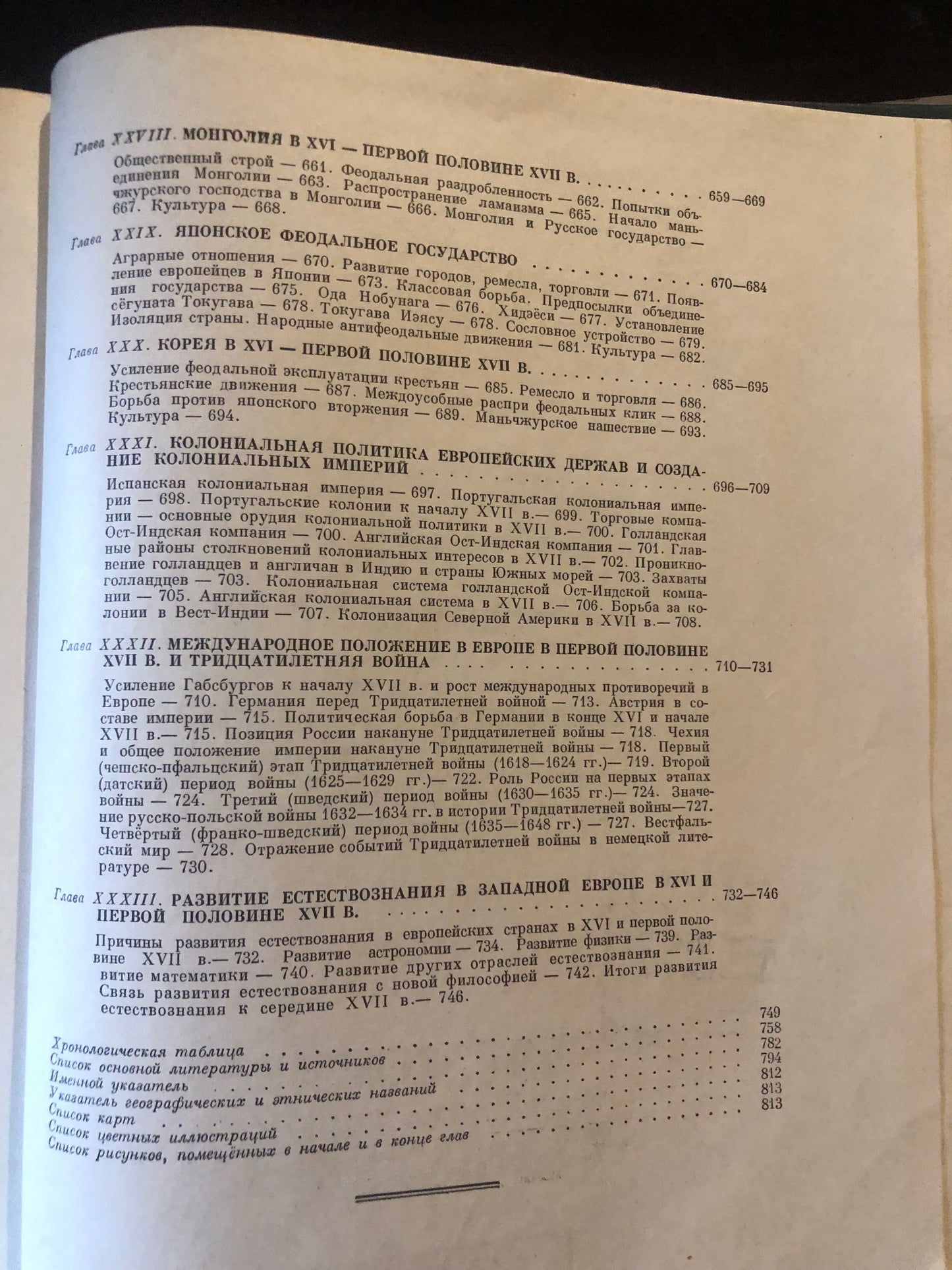 ВСЕМИРНАЯ ИСТОРИЯ: ТОМ IV