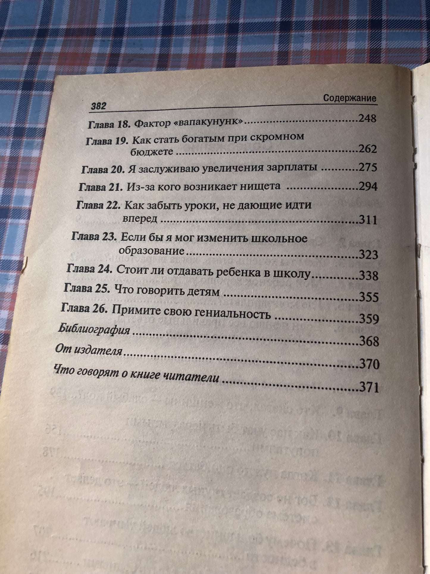 ЕСЛИ ХОЧЕШЬ СТАТЬ БОГАТЫМ И СЧАСТЛИВЫМ, НЕ ХОДИ В ШКОЛУ