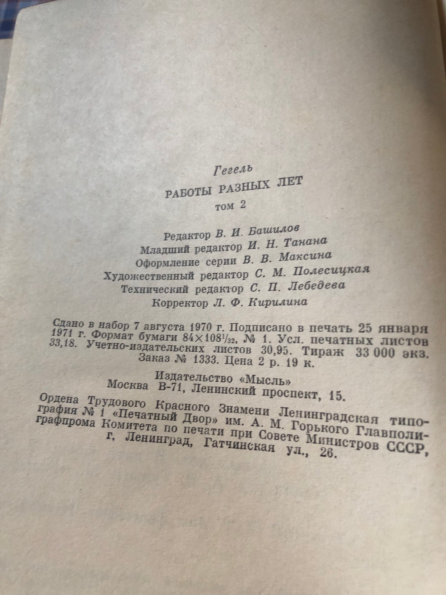 Гегель (том 2)