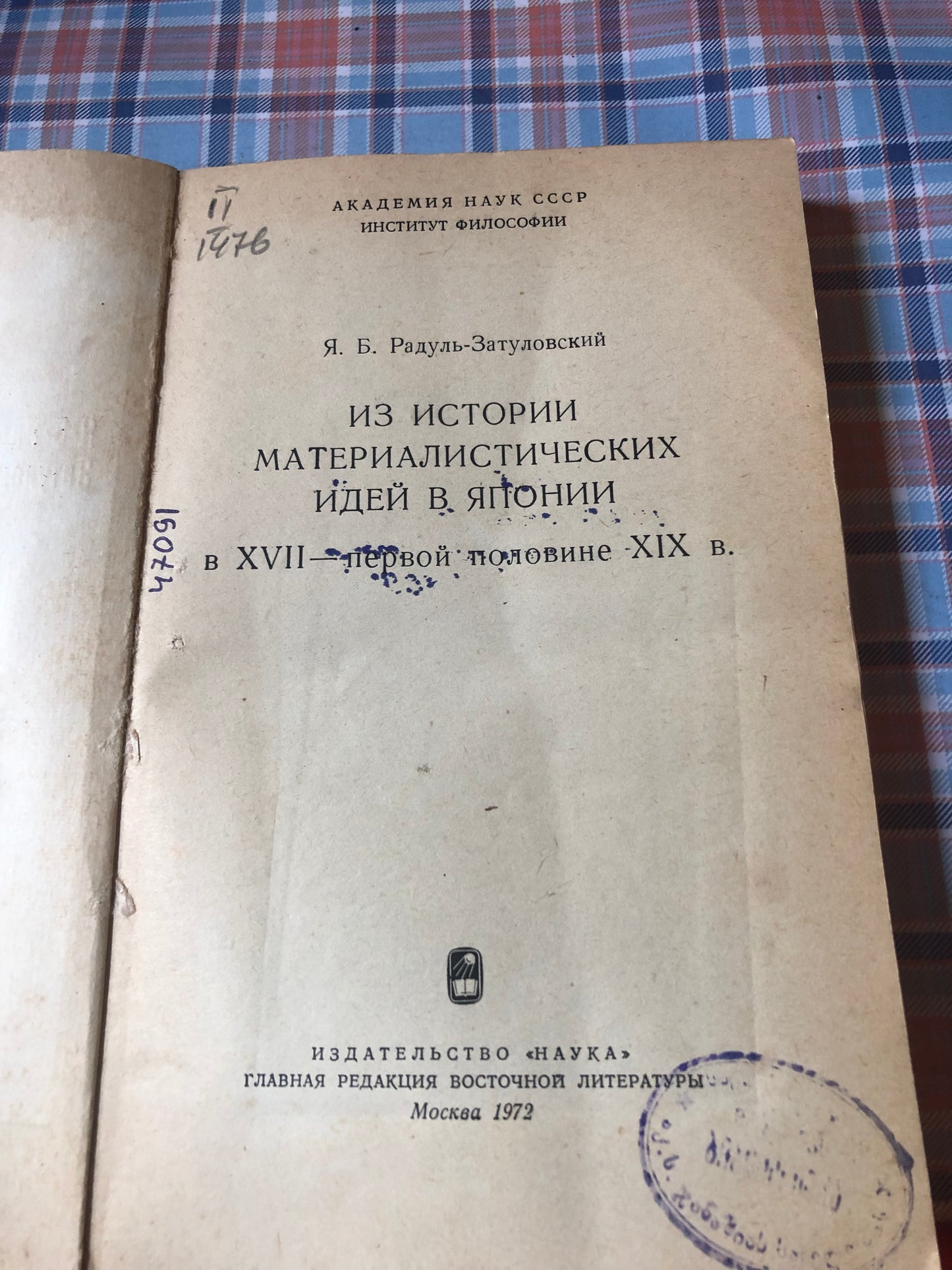 ИЗ ИСТОРИИМАТЕРИАЛИСТИЧЕСКИХ ИИДЕЦ В ЯПОНИИ