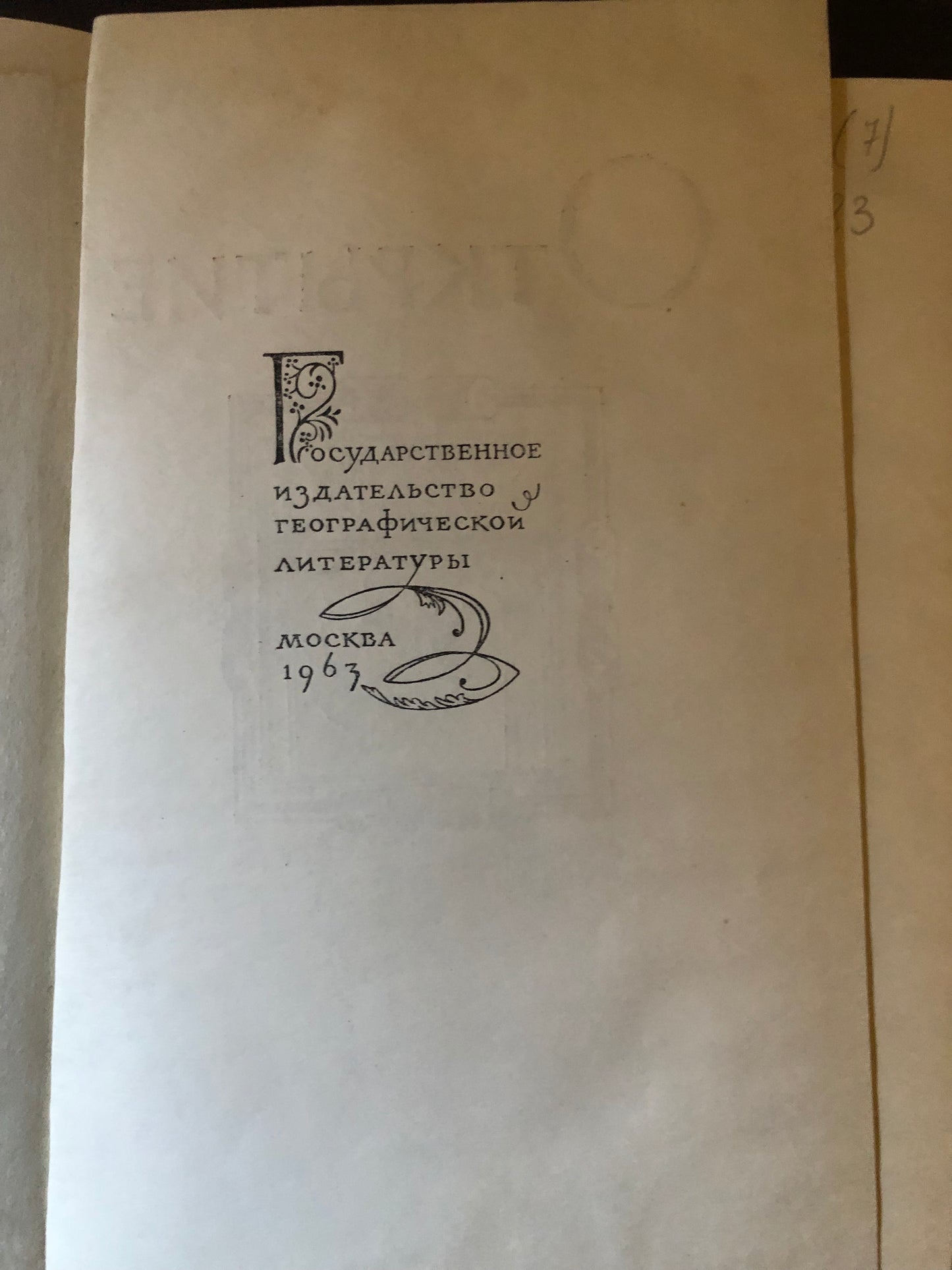 ОТКРИТИЕ ВЕЛИКОЙ РЕКИ АМАЗОНОК