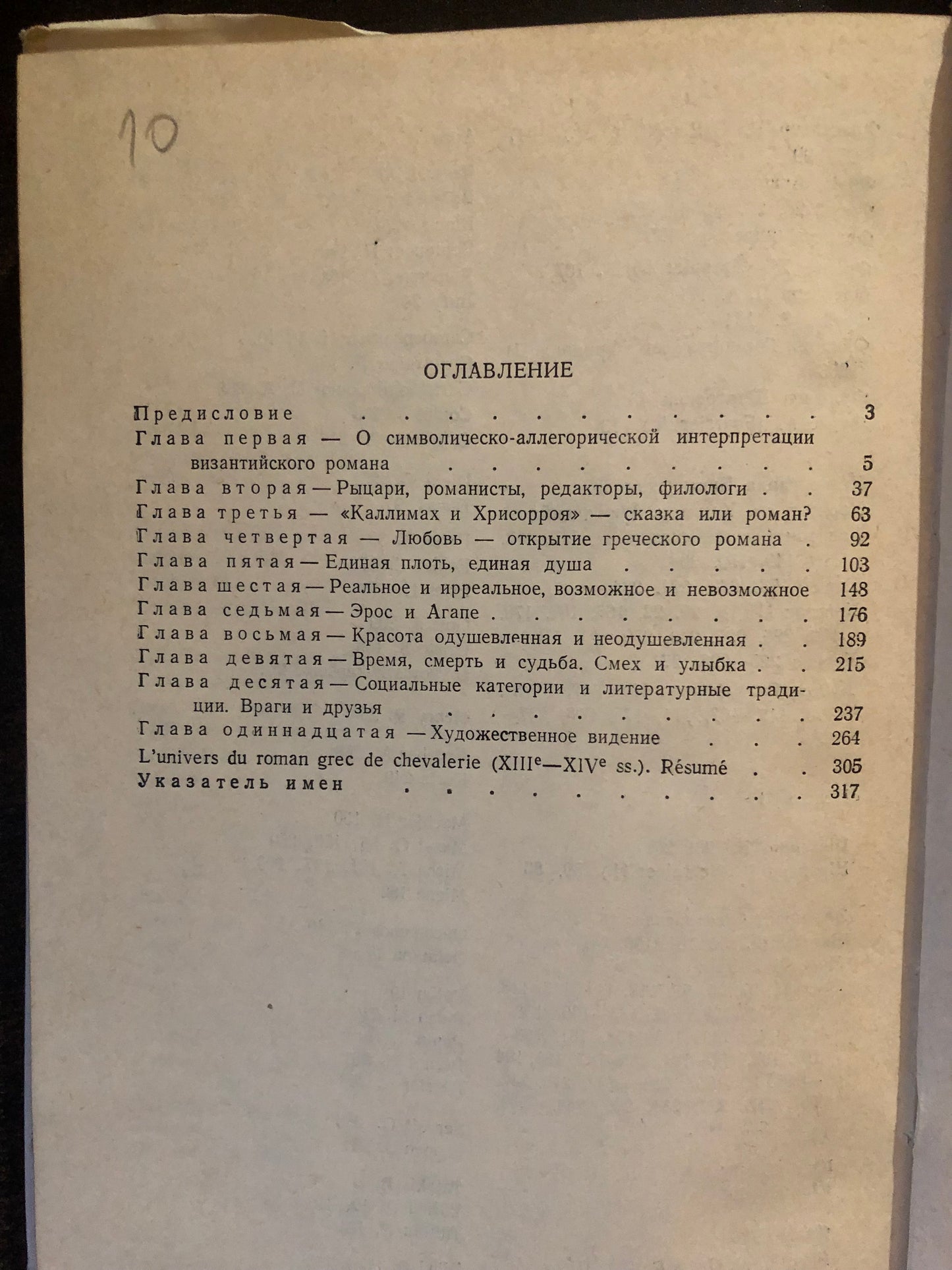 МИР ГРЕЧЕСКОГО РЫЦАРСКОГО РОМАНА. АВТОР: А. АЛЕКСИДЗЕ