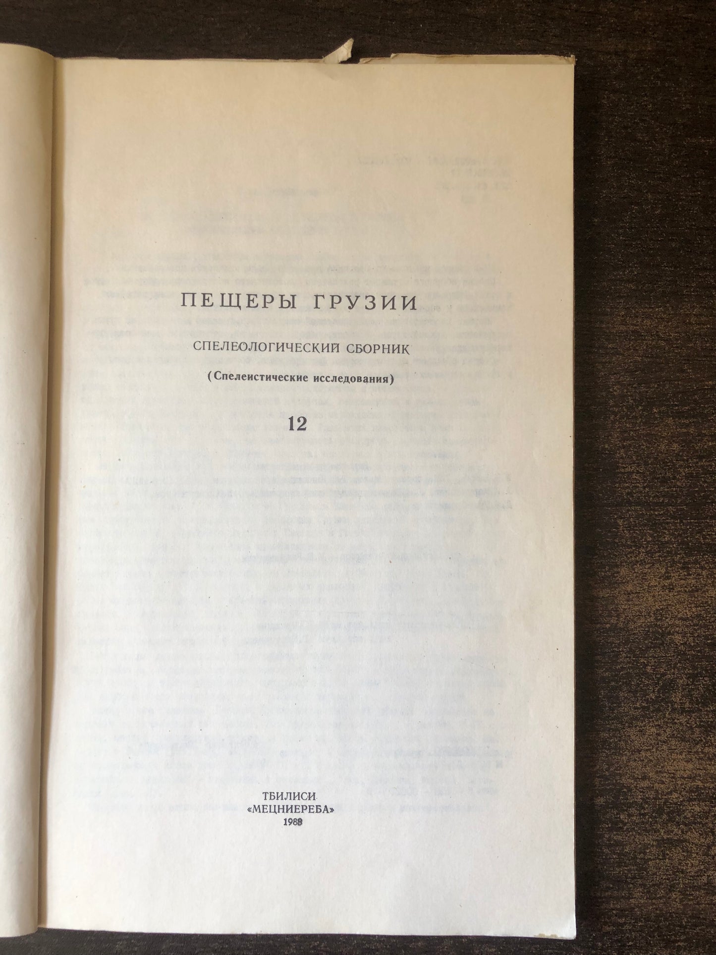 სპელეისტიკა