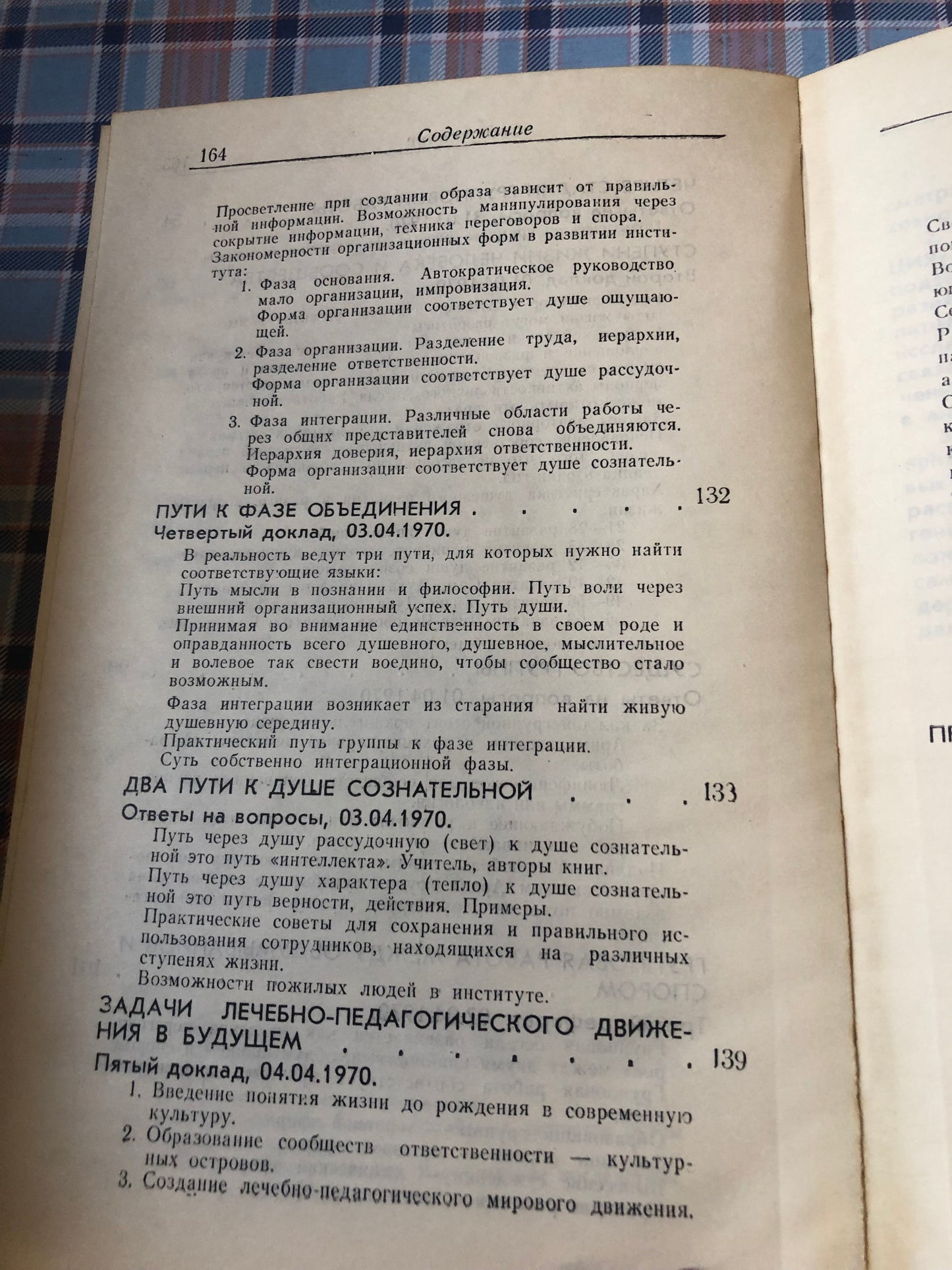 БЕРНАРД ЛИВЕХУД - ЧЕЛОВЕК В СООБЩЕСТВЕ